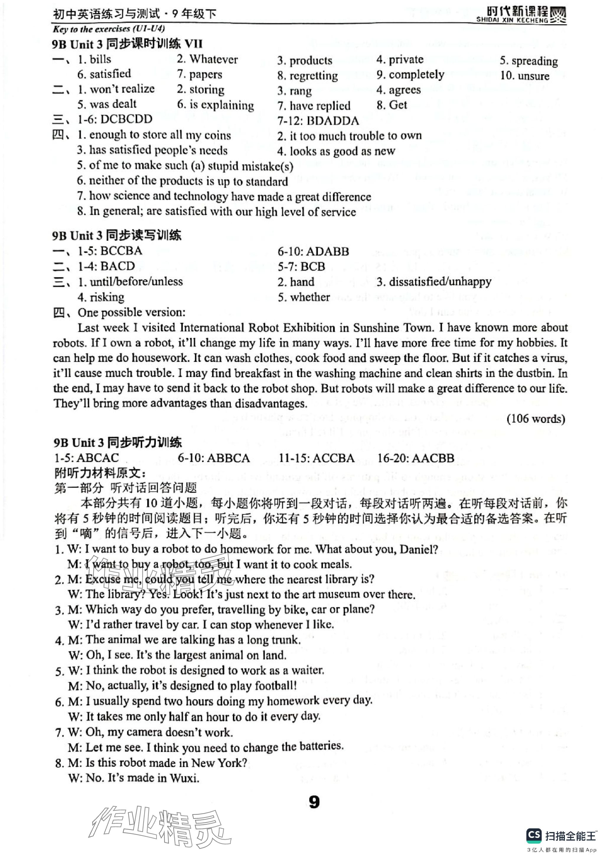 2024年时代新课程九年级英语下册译林版 参考答案第9页