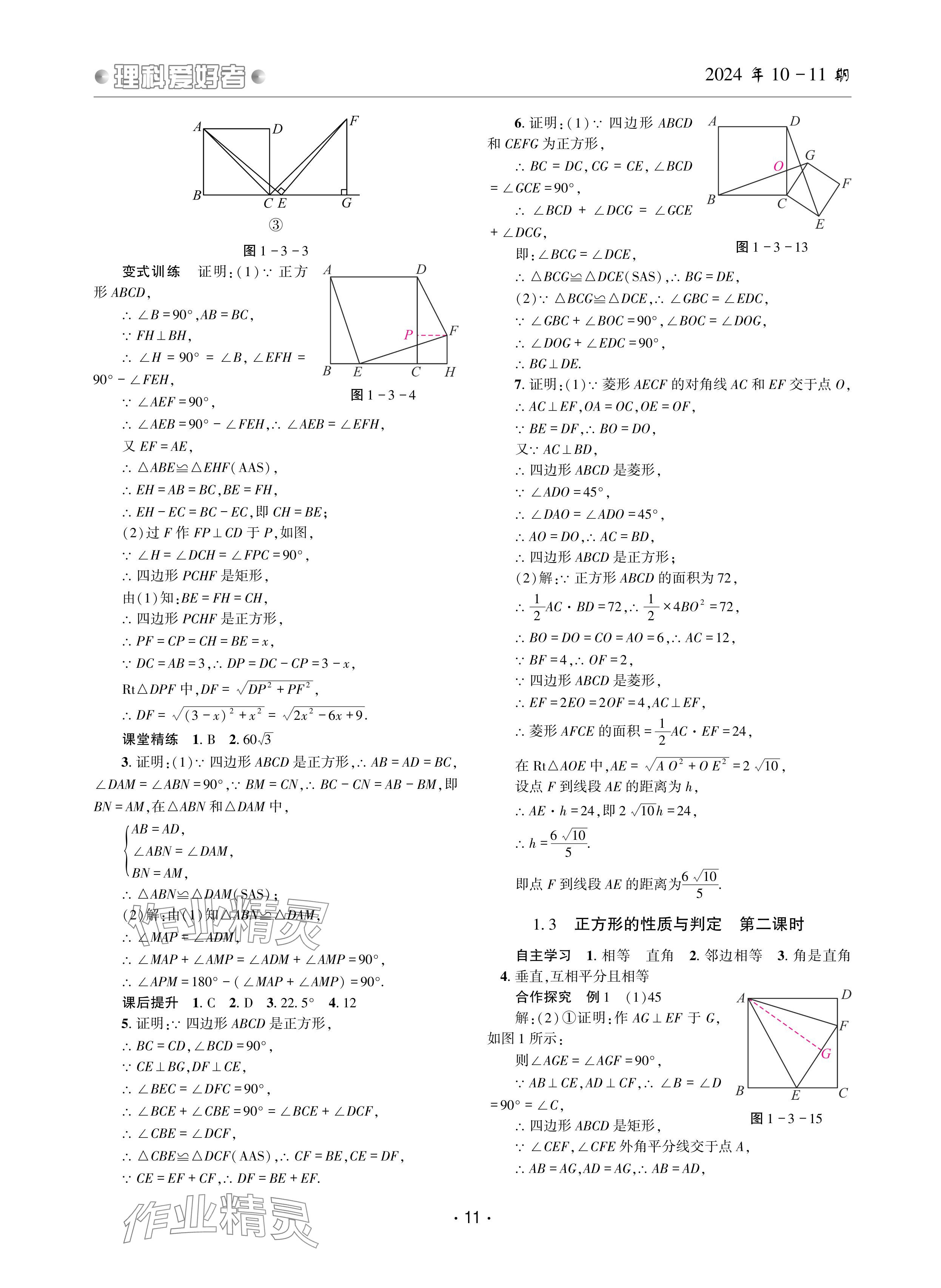 2024年理科愛好者九年級(jí)數(shù)學(xué)全一冊(cè)北師大版第10-11期 參考答案第10頁(yè)