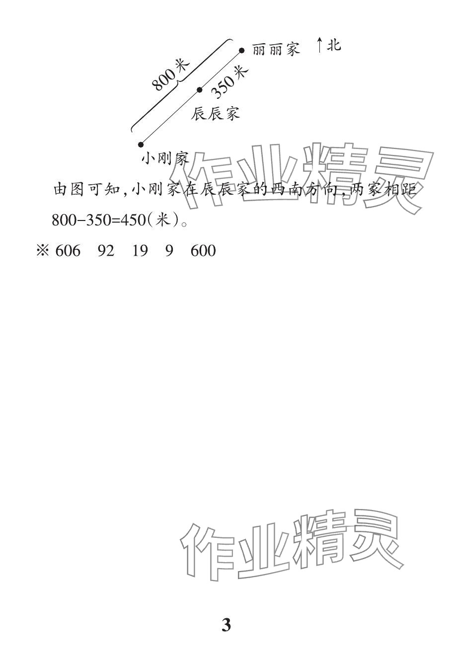 2024年小學(xué)學(xué)霸作業(yè)本三年級數(shù)學(xué)下冊人教版 參考答案第9頁