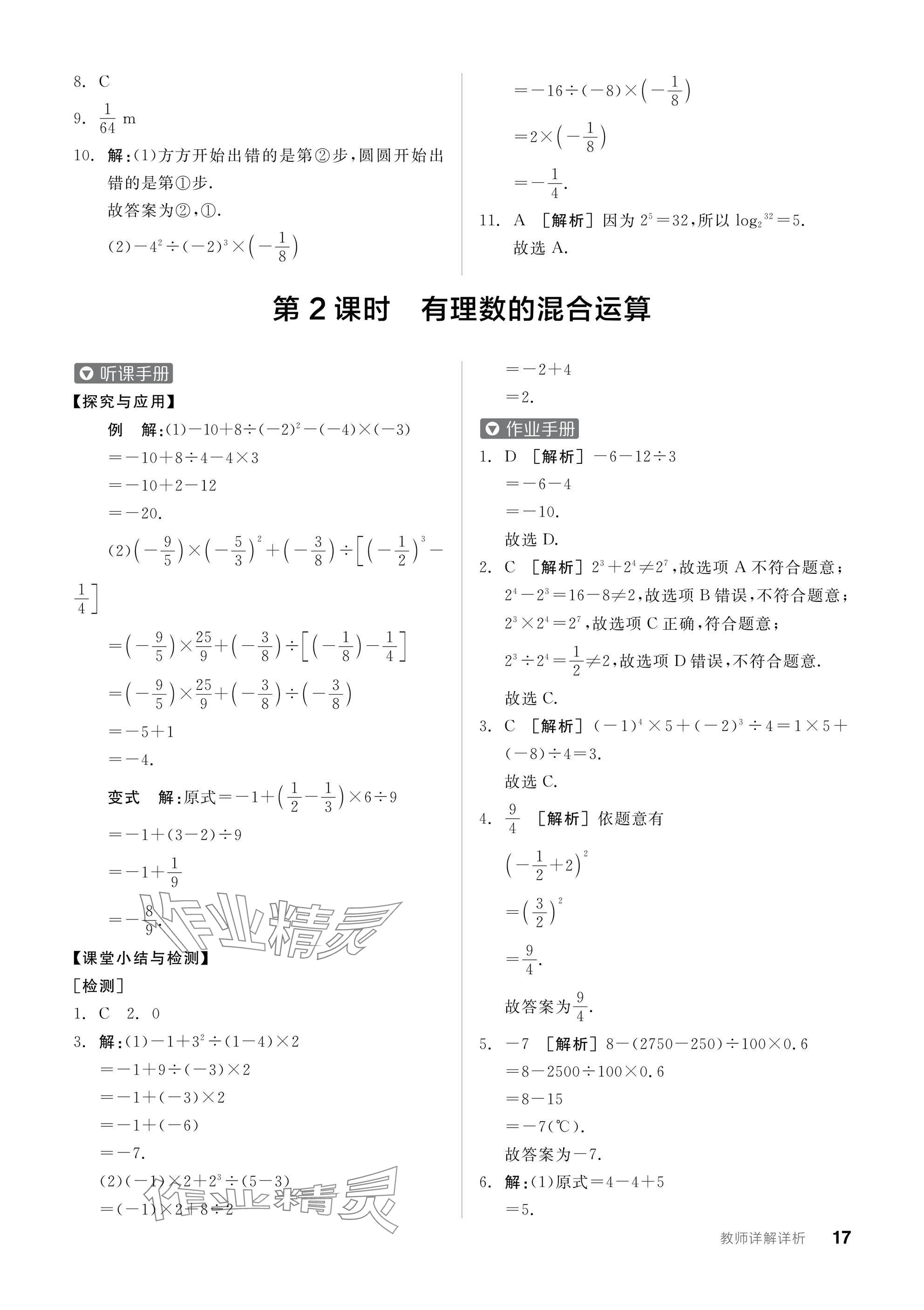 2024年全品學(xué)練考七年級數(shù)學(xué)上冊滬科版 參考答案第17頁