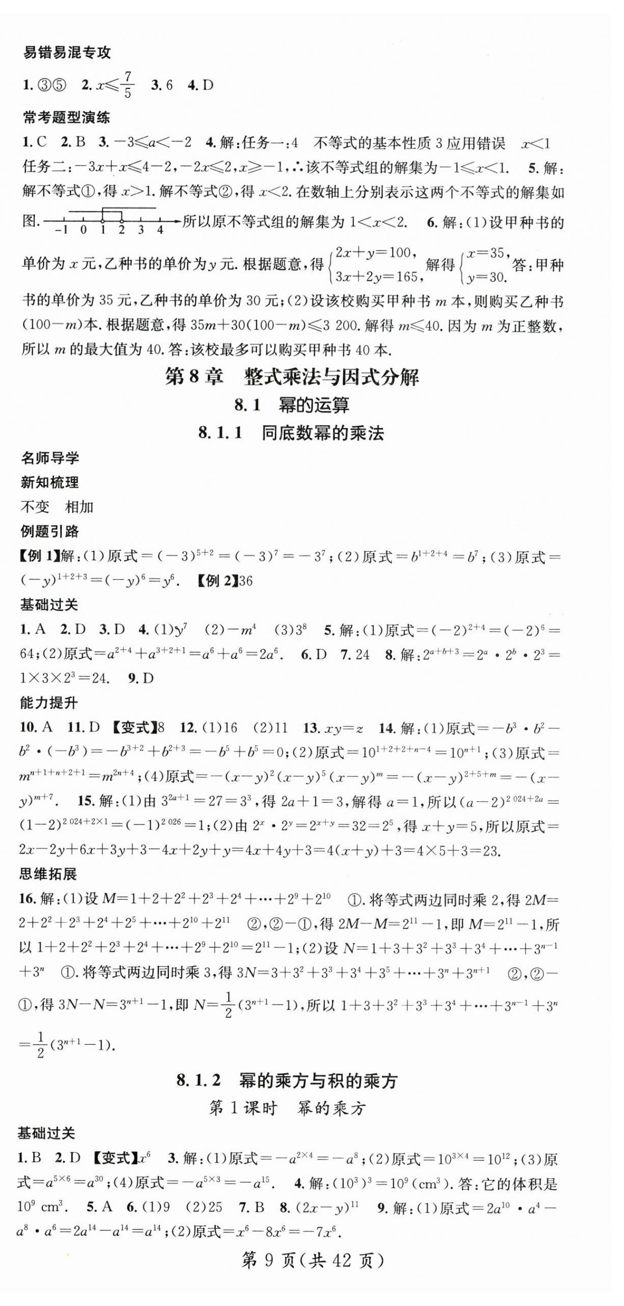 2024年名師測控七年級數(shù)學下冊滬科版 第9頁