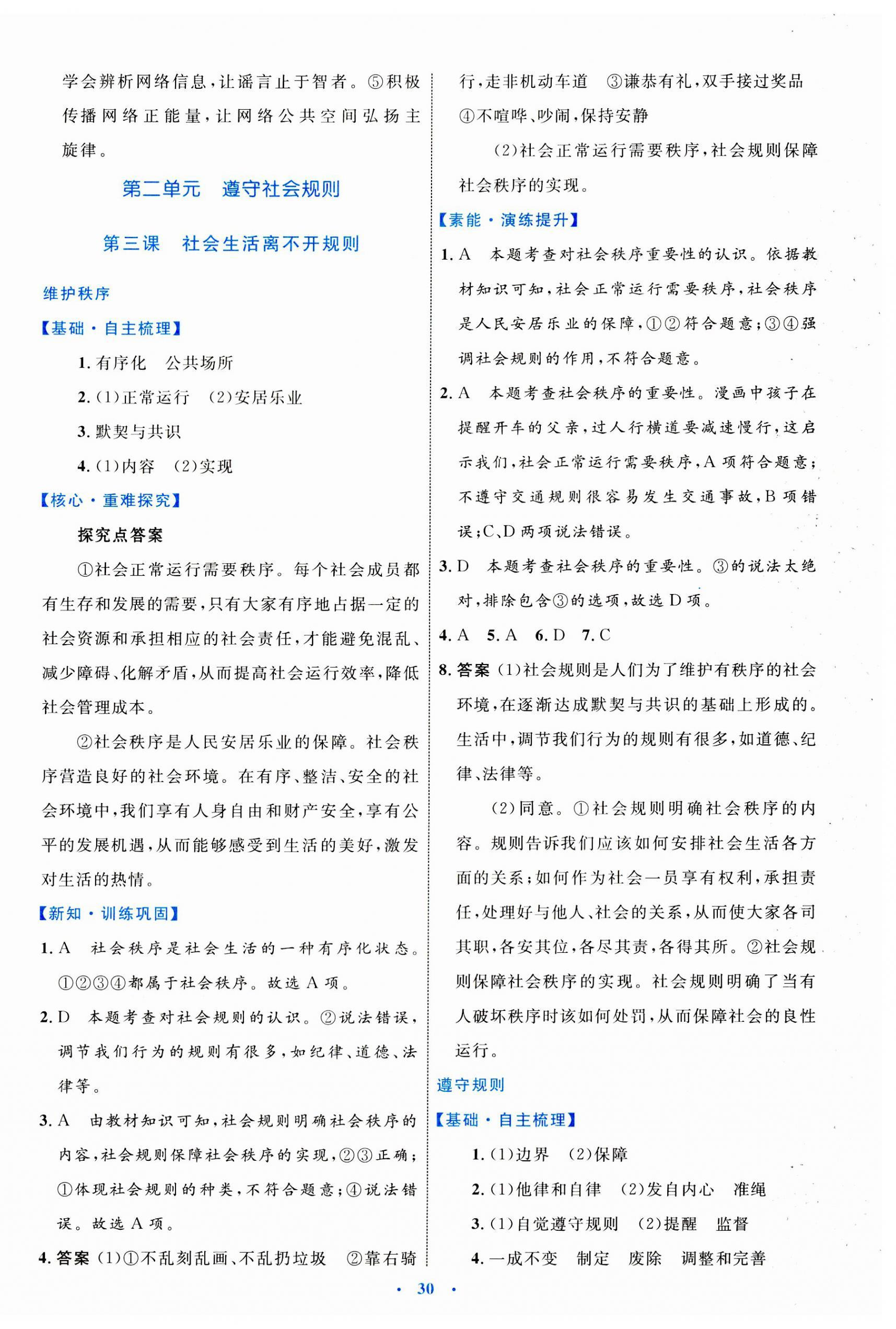 2023年同步學習目標與檢測八年級道德與法治上冊人教版 第6頁