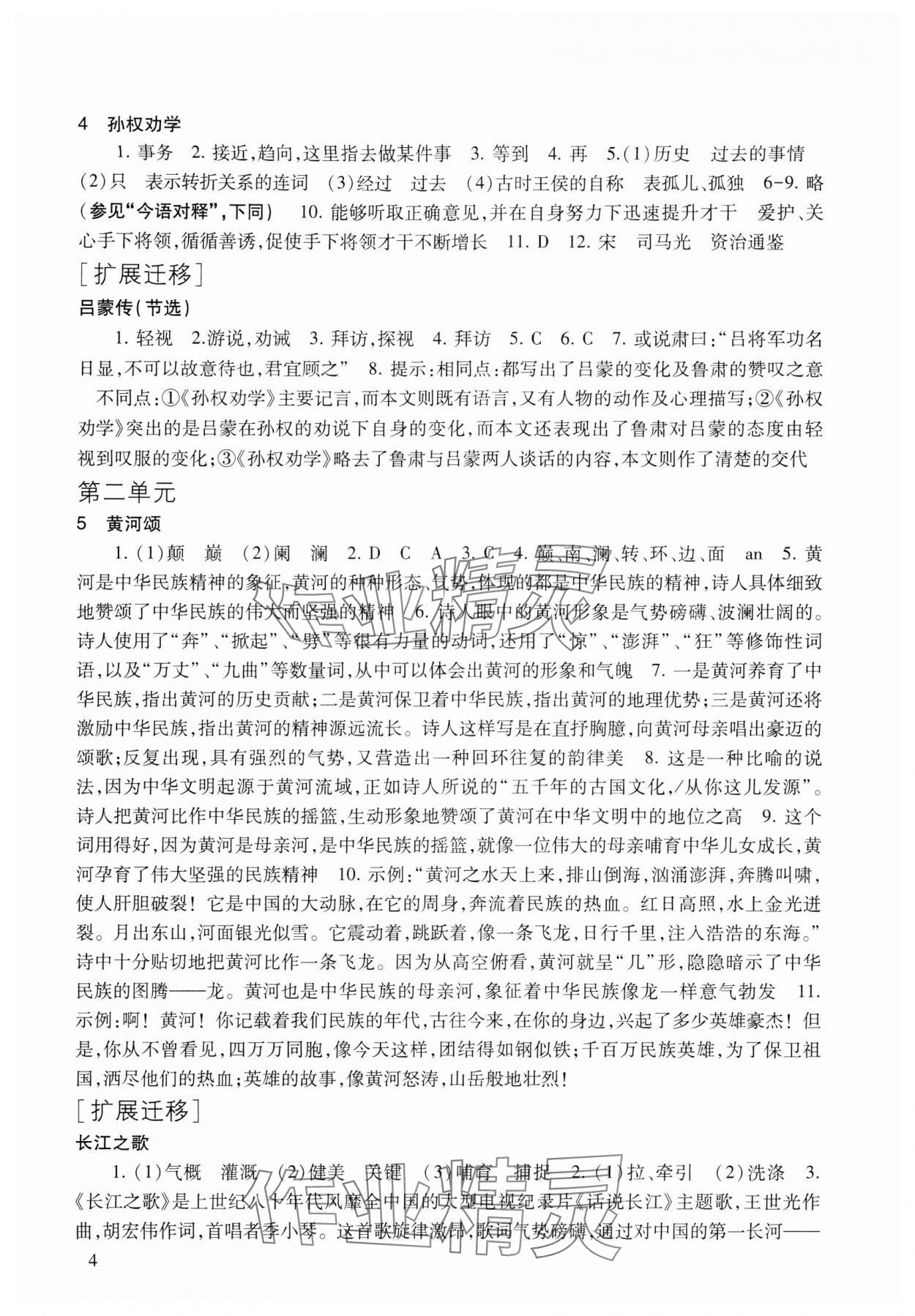 2024年现代文品读文言诗文点击七年级第二学期人教版54制 参考答案第4页