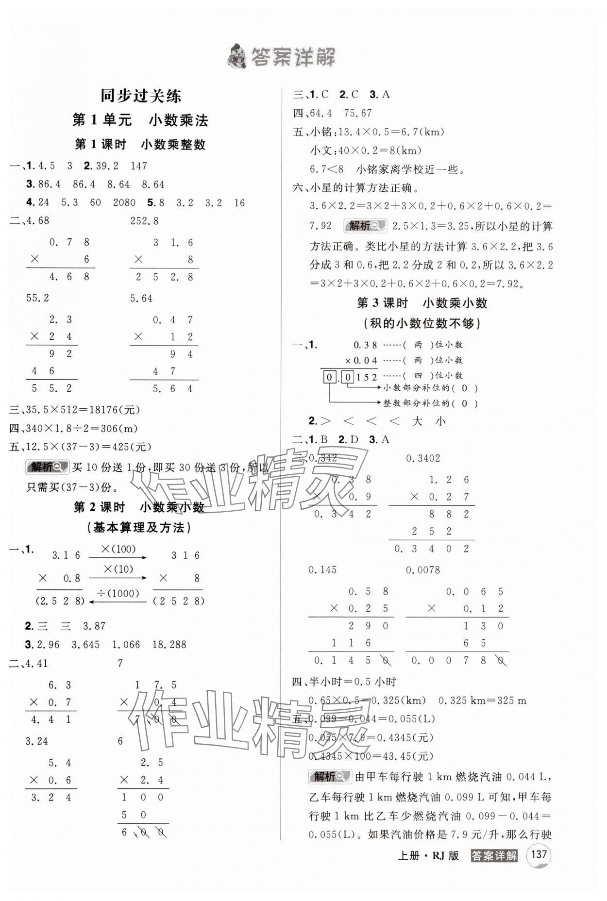 2024年龍門之星五年級(jí)數(shù)學(xué)上冊(cè)人教版 參考答案第1頁(yè)