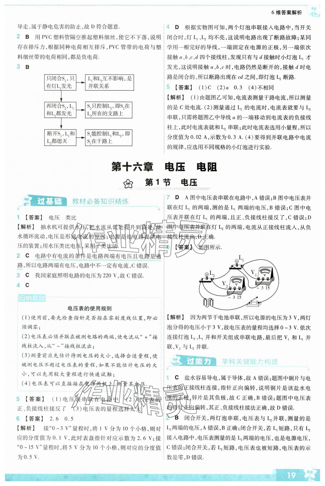 2024年一遍过九年级初中物理全一册人教版 第19页