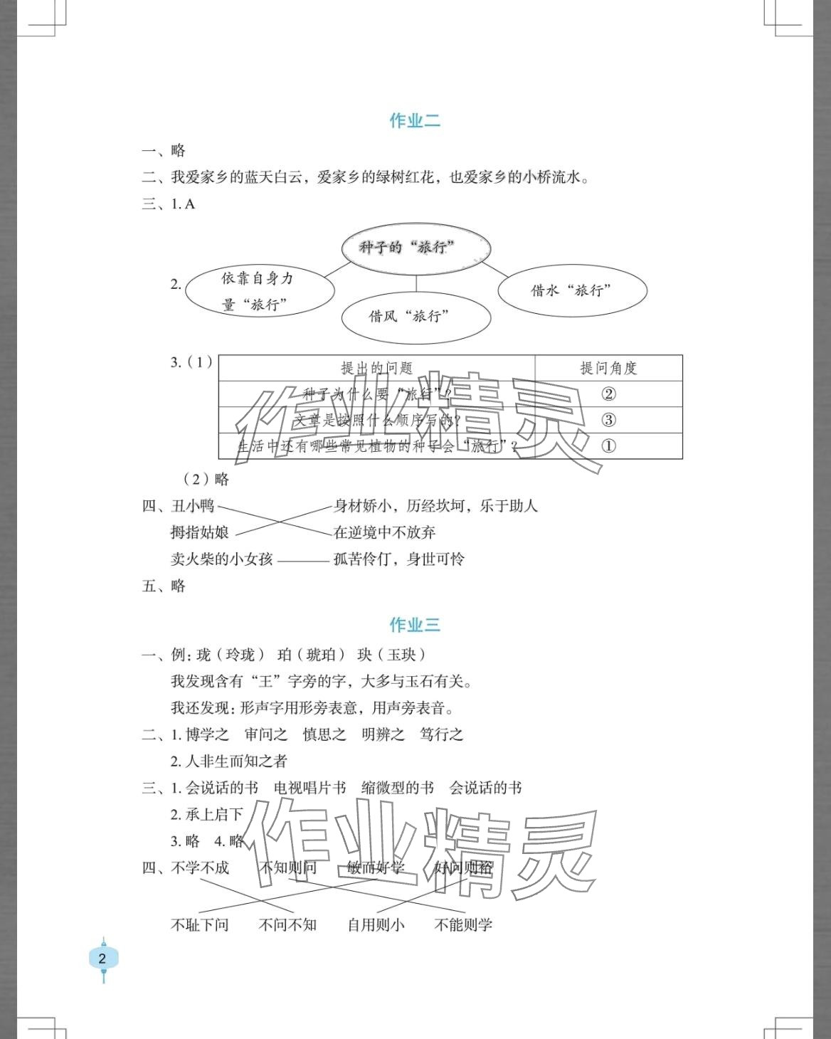 2024年寒假作業(yè)長江少年兒童出版社四年級語文 第2頁