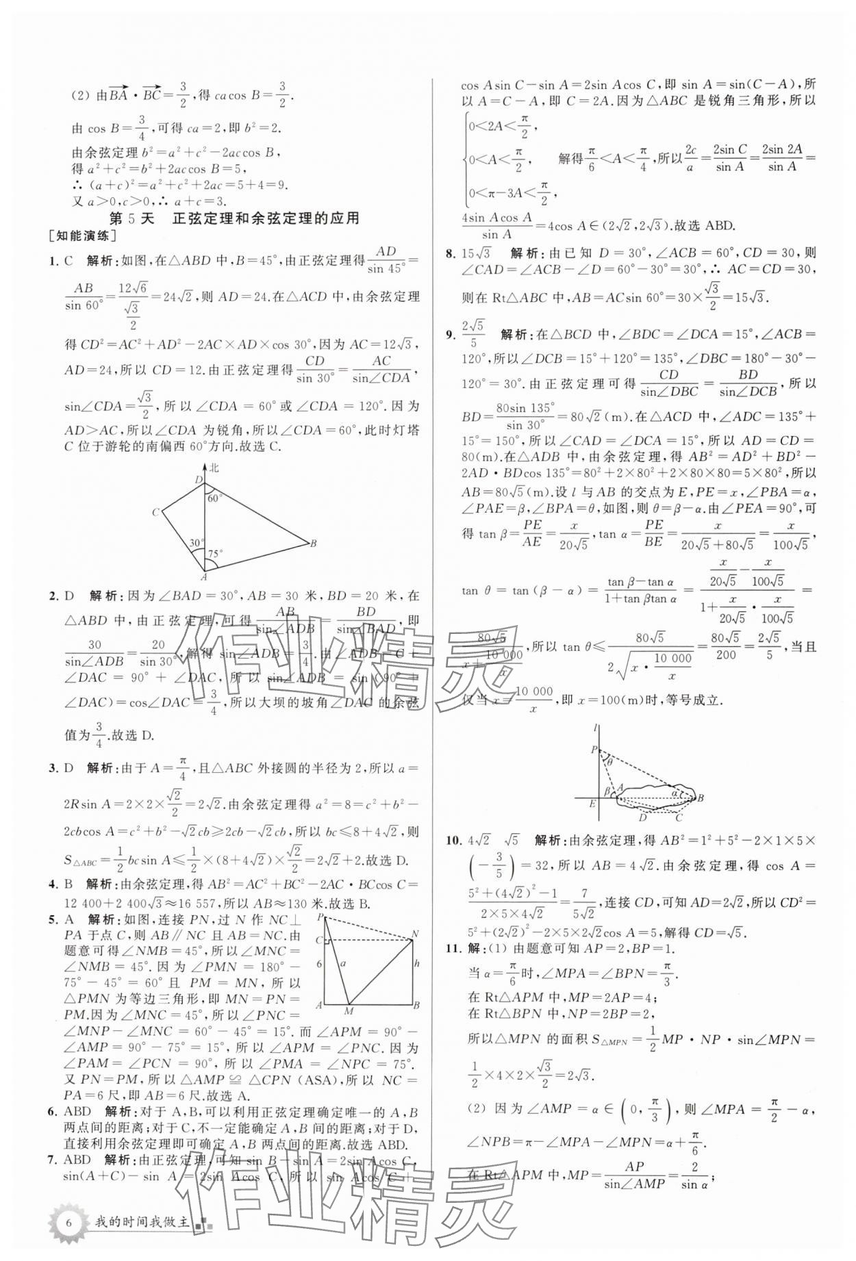 2024年最高考假期作業(yè)高一數(shù)學(xué)全國版 第6頁