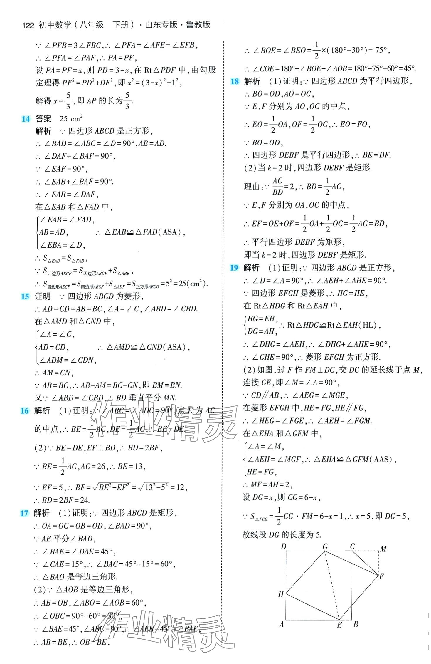 2024年5年中考3年模擬八年級數(shù)學(xué)下冊魯教版山東專版 第12頁