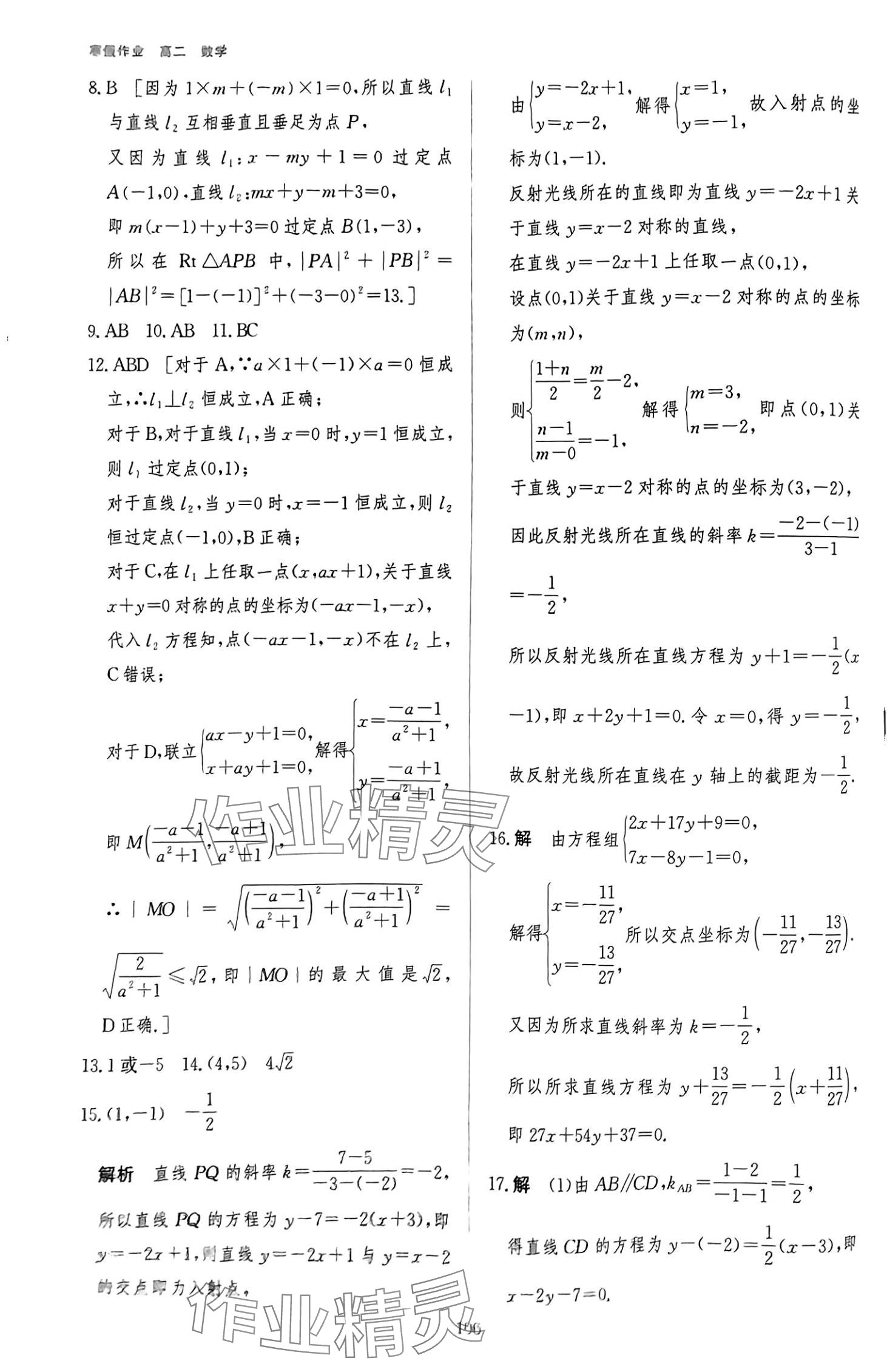 2024年寒假作業(yè)吉林教育出版社高二數(shù)學(xué)吉林專版 第13頁(yè)