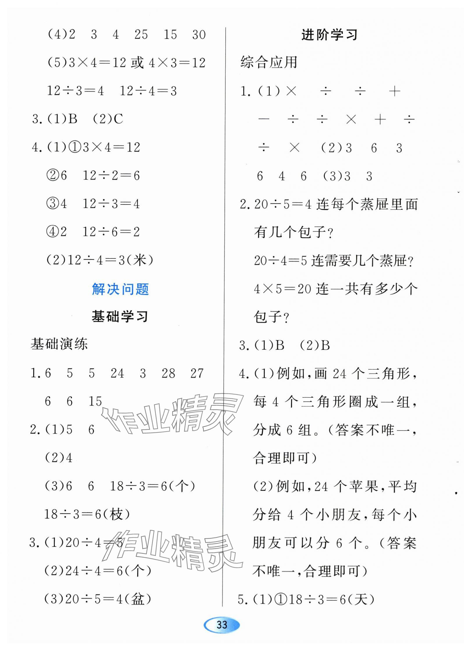 2024年資源與評價黑龍江教育出版社二年級數(shù)學(xué)下冊人教版 參考答案第5頁