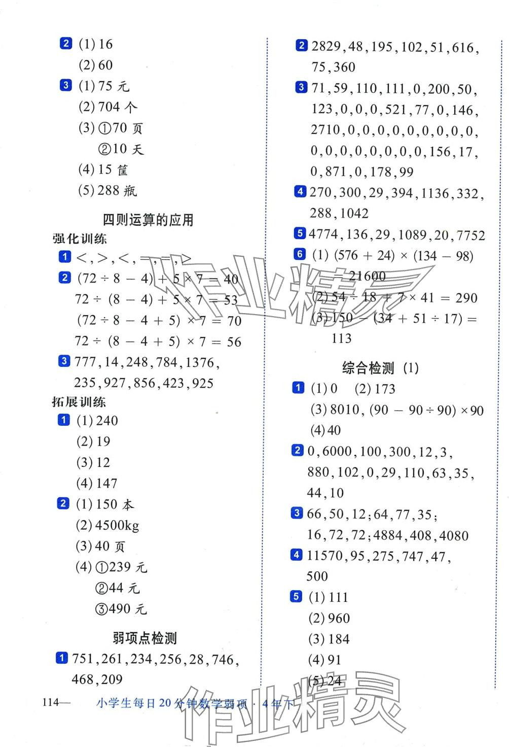 2024年小學(xué)生每日20分鐘四年級數(shù)學(xué)下冊人教版 第3頁