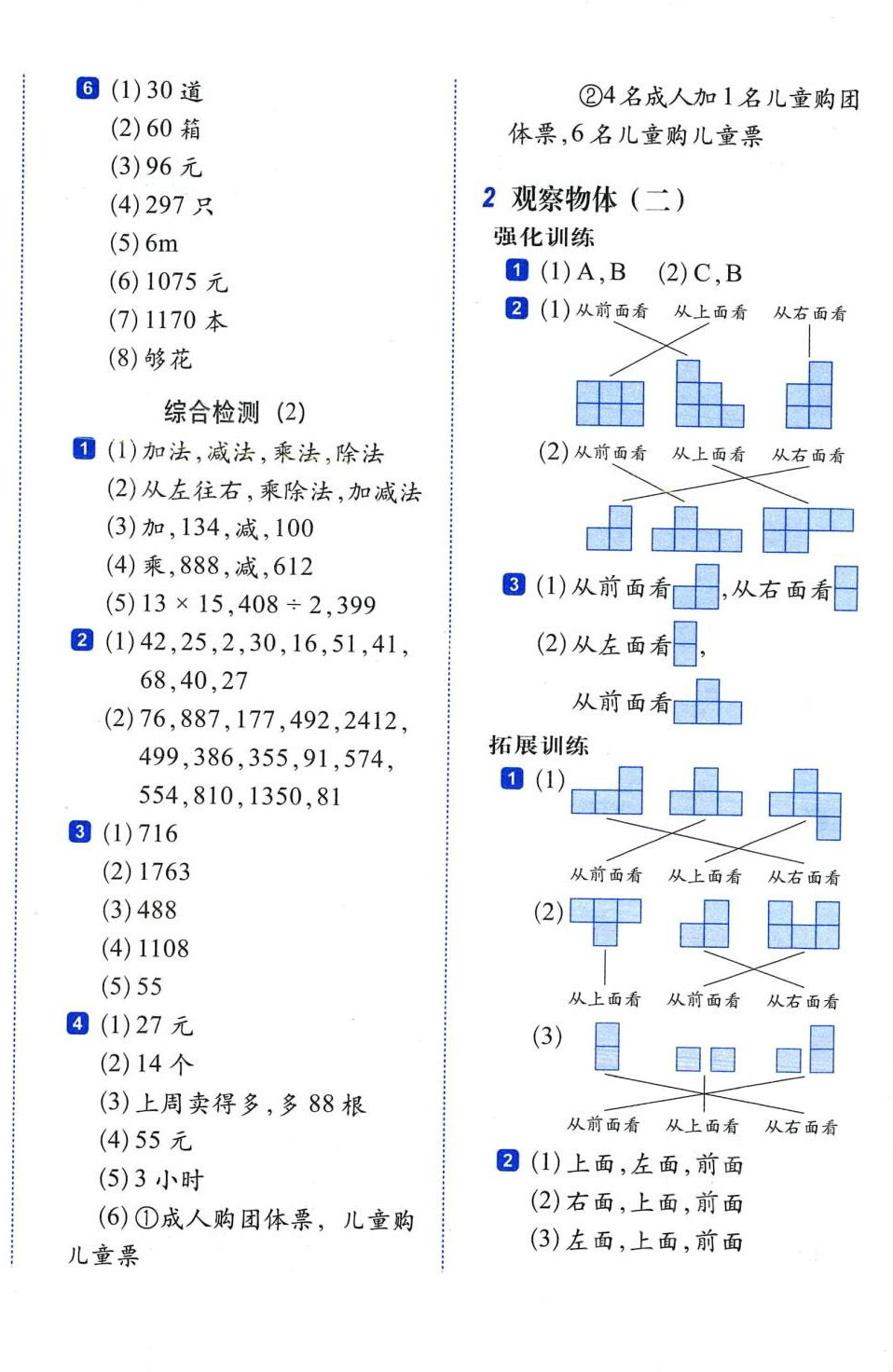 2024年小學(xué)生每日20分鐘四年級(jí)數(shù)學(xué)下冊(cè)人教版 第4頁(yè)