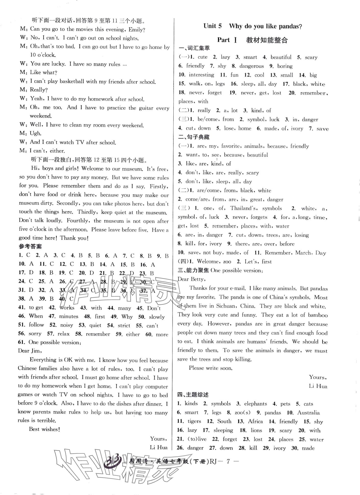 2024年周周清檢測七年級英語下冊人教版 第7頁