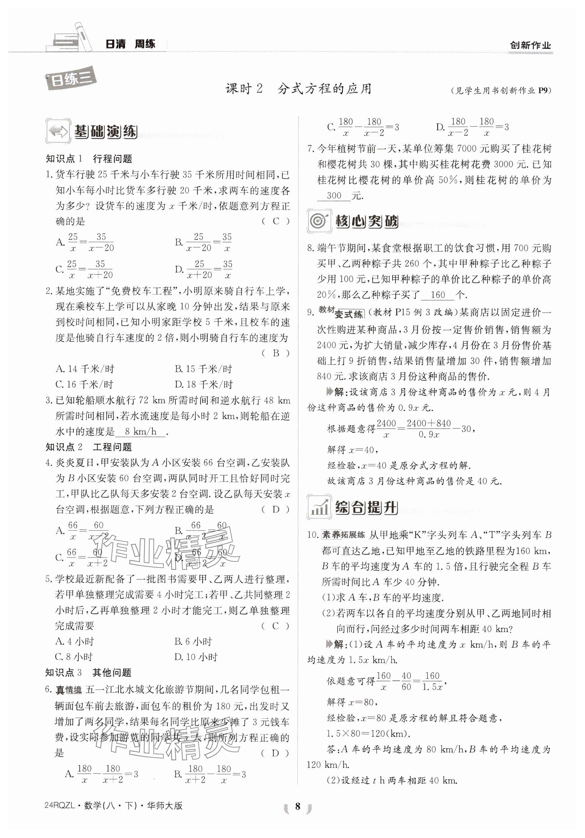 2024年日清周练八年级数学下册华师大版 参考答案第8页