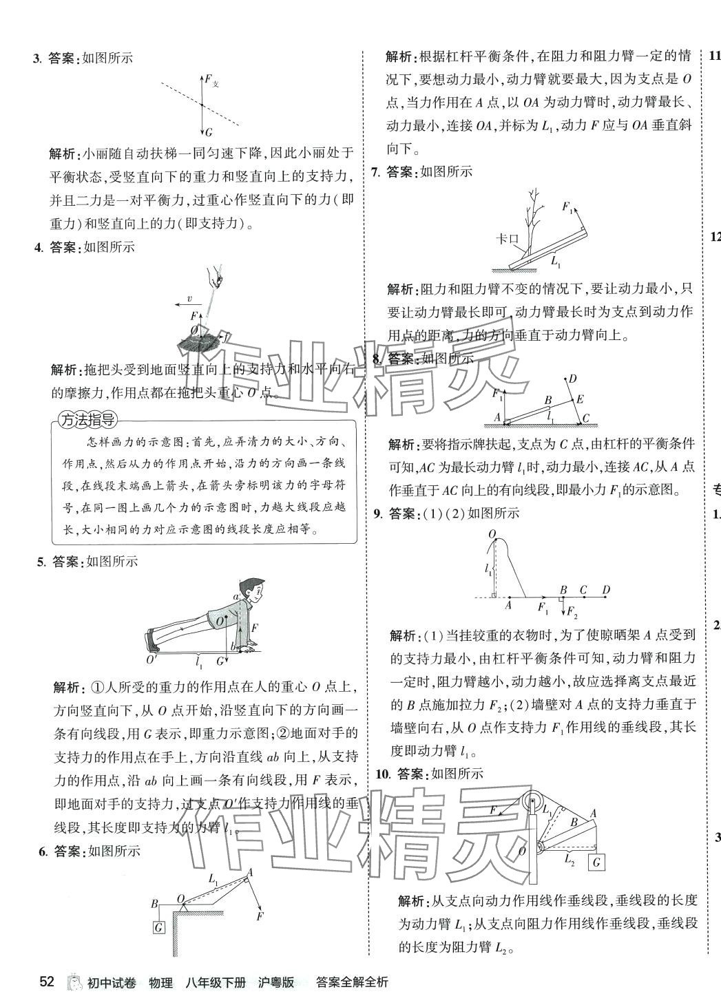 2024年5年中考3年模拟初中试卷八年级物理下册沪粤版 第11页