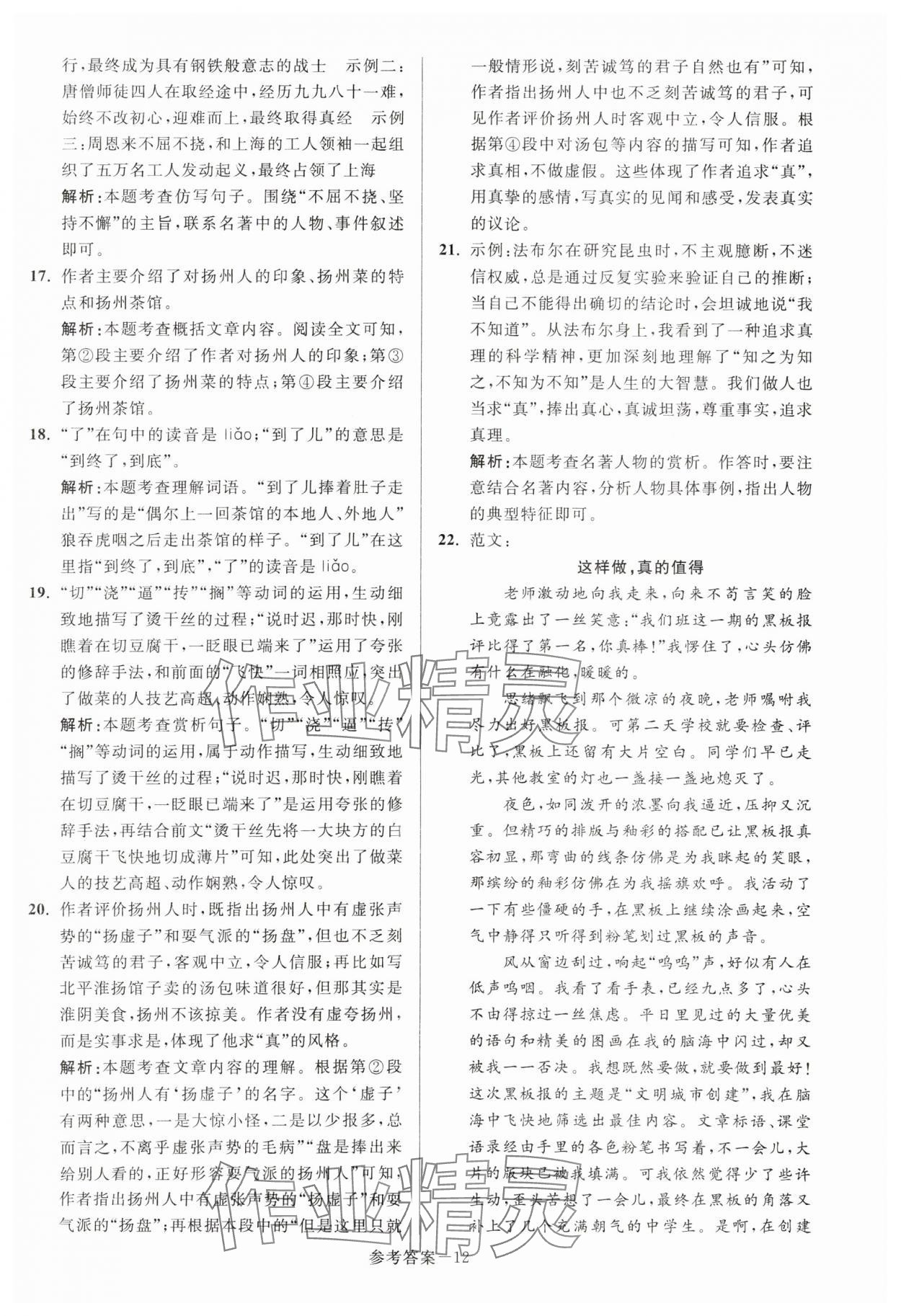 2024年扬州市中考总复习一卷通语文 参考答案第12页