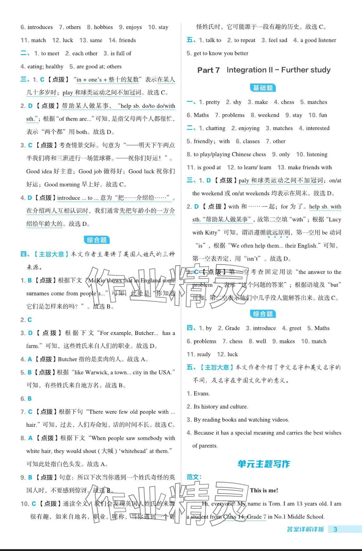 2024年综合应用创新题典中点七年级英语上册译林版 参考答案第3页