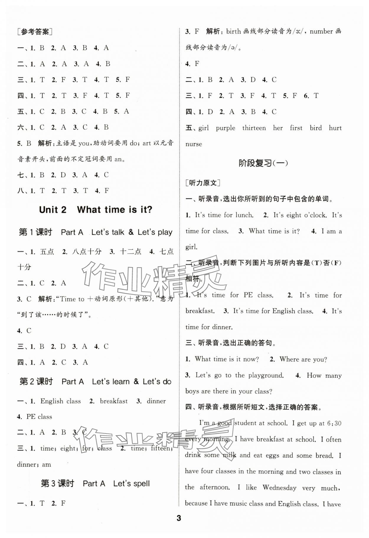 2024年通城學(xué)典課時(shí)作業(yè)本四年級(jí)英語(yǔ)下冊(cè)人教版 參考答案第3頁(yè)