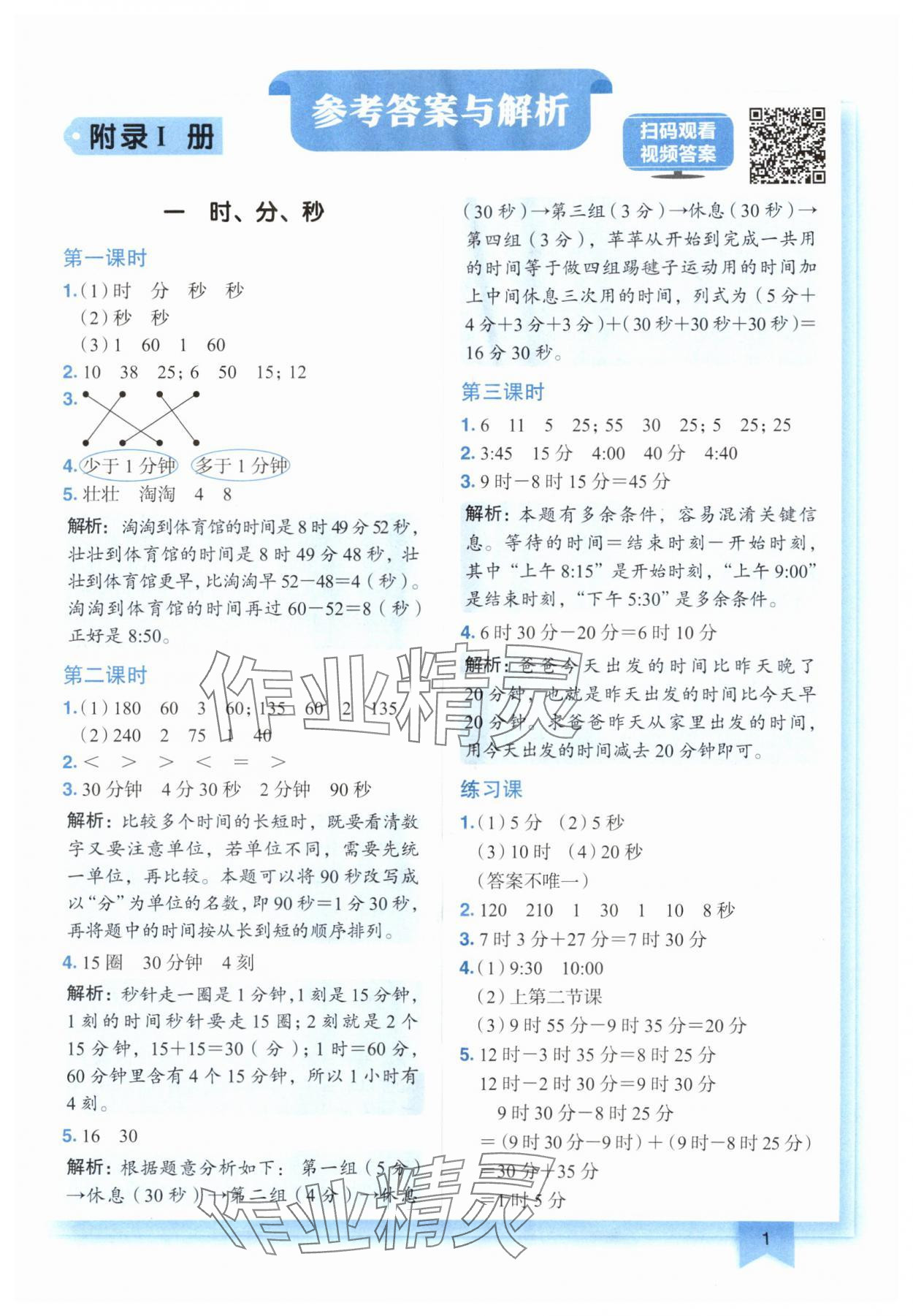 2024年黃岡小狀元作業(yè)本三年級(jí)數(shù)學(xué)上冊(cè)人教版廣東專版 參考答案第1頁(yè)