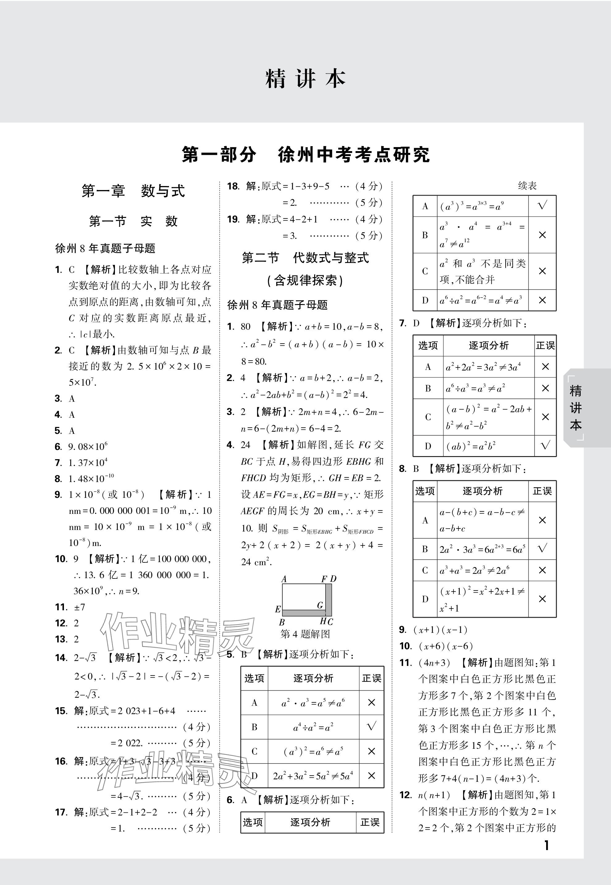 2024年万唯中考试题研究数学徐州专版 参考答案第1页