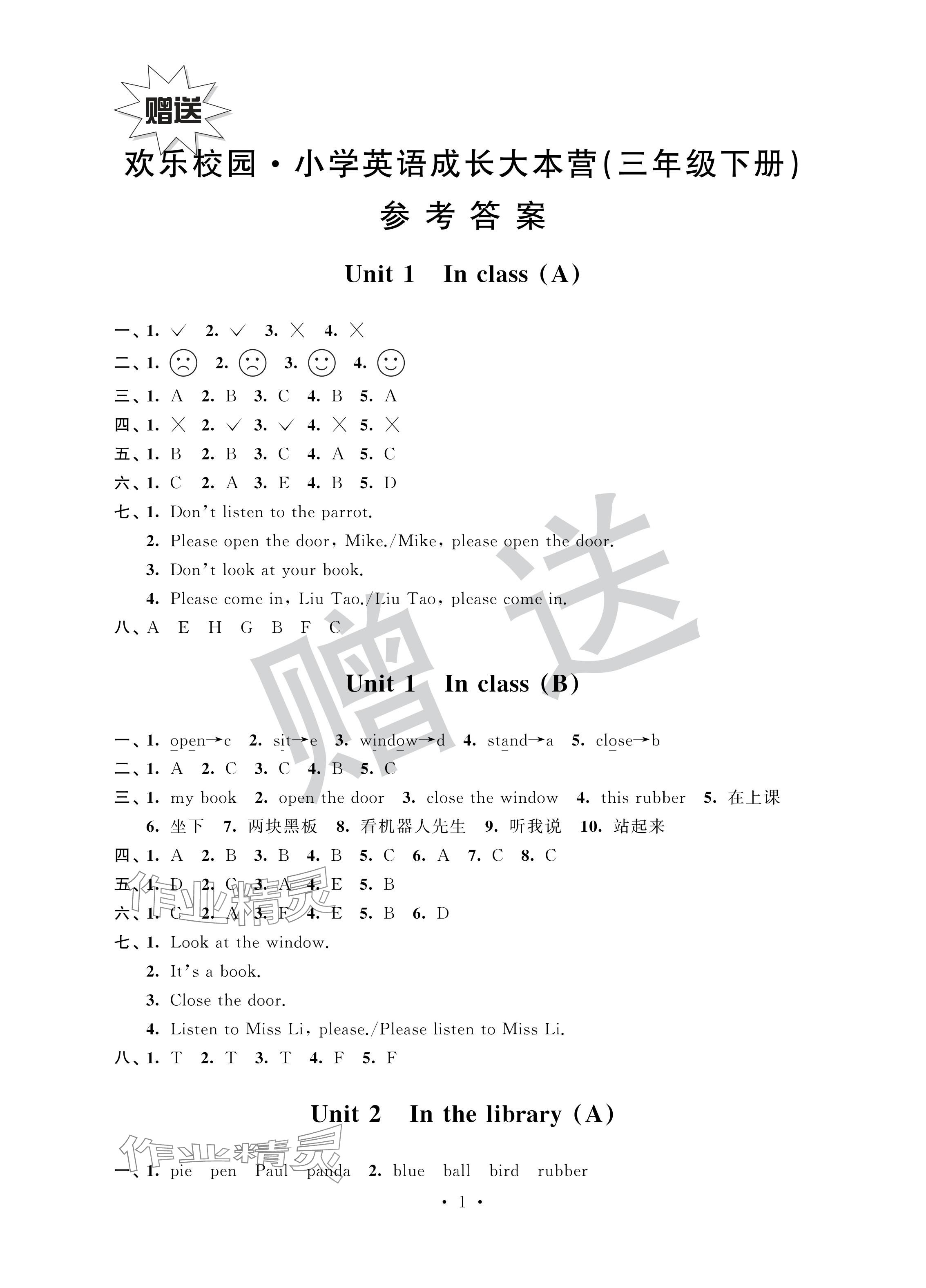 2024年欢乐校园成长大本营三年级英语下册译林版 参考答案第1页