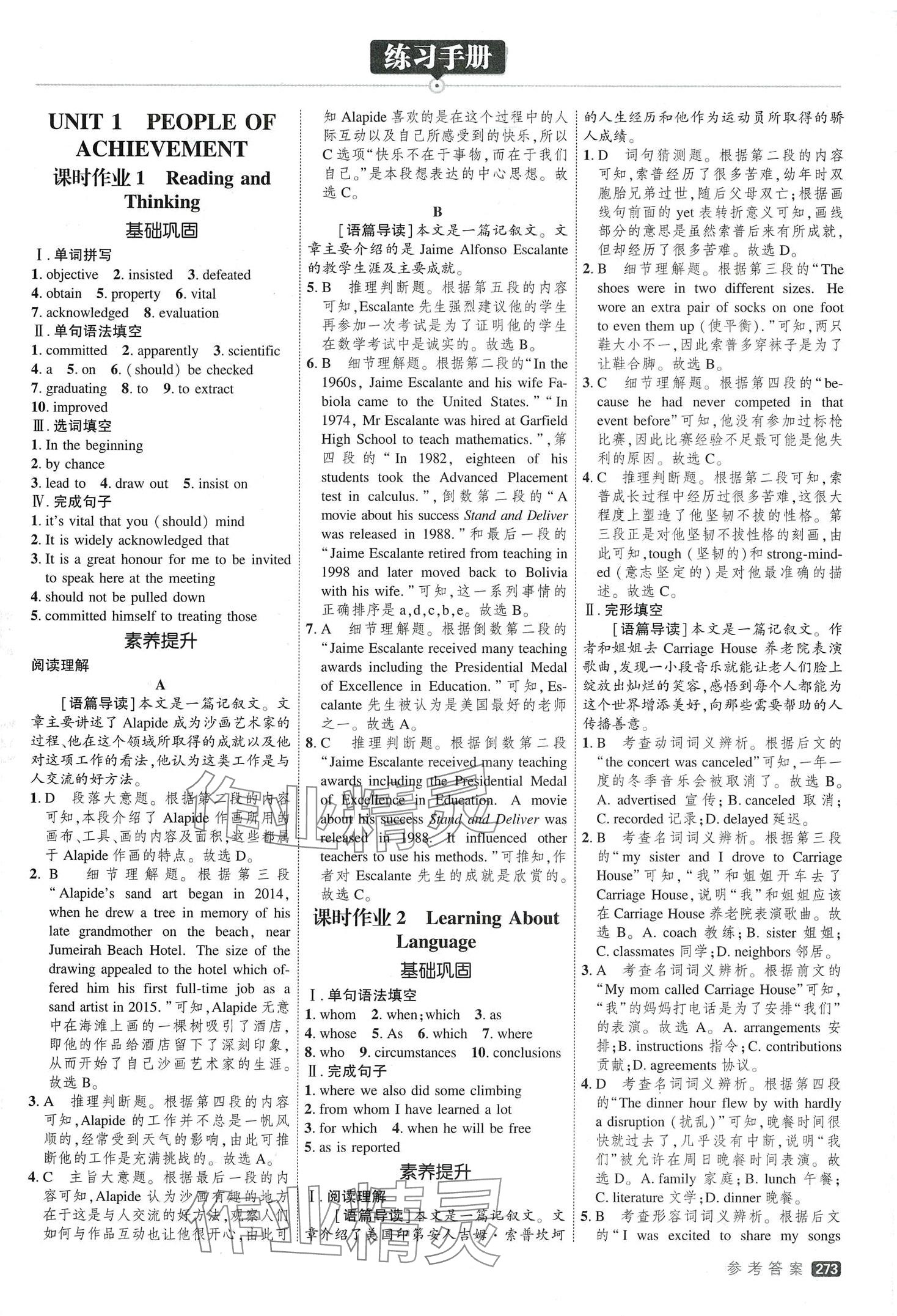 2024年红对勾讲与练高中英语选择性必修第一册人教版 第11页