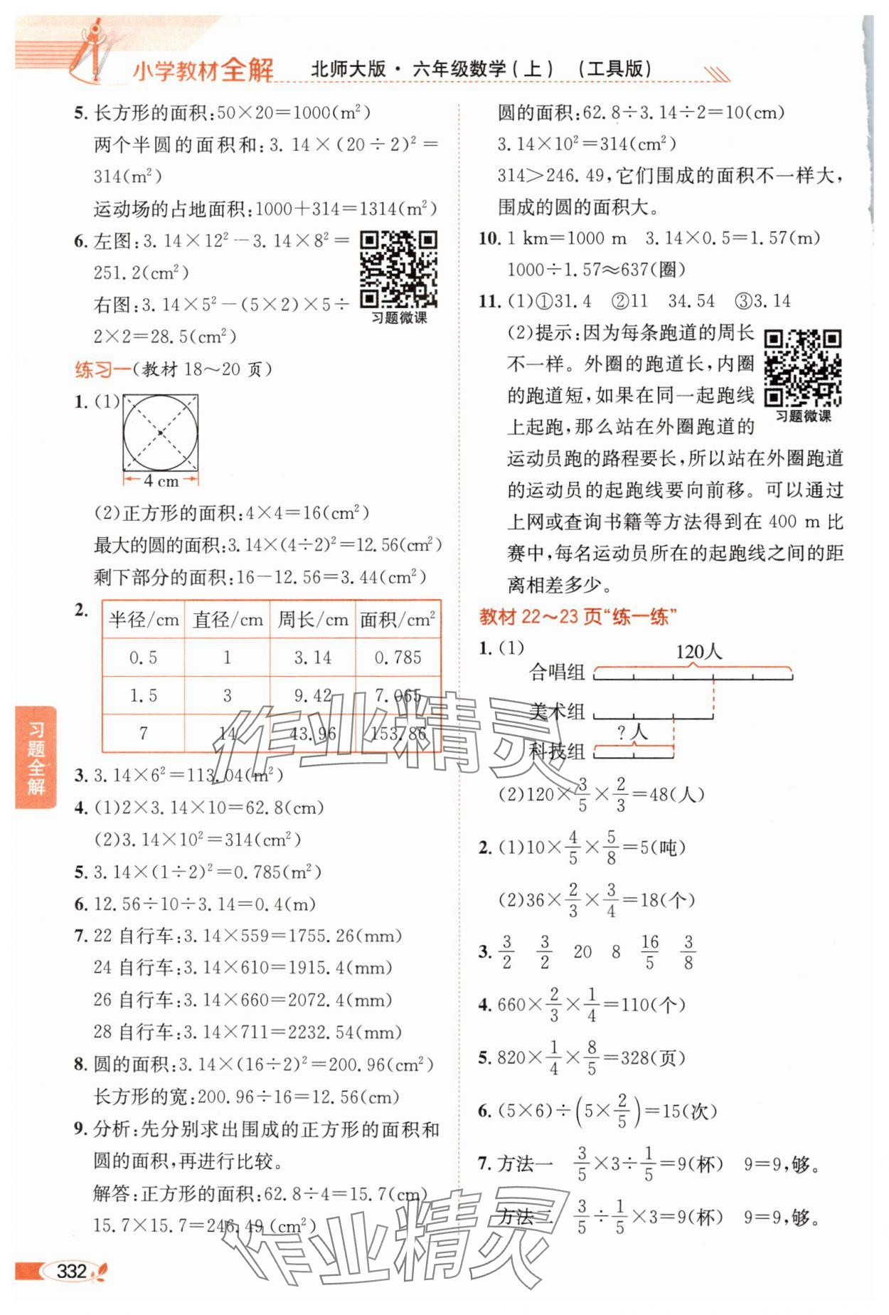 2024年教材課本六年級(jí)數(shù)學(xué)上冊(cè)北師大版 參考答案第3頁