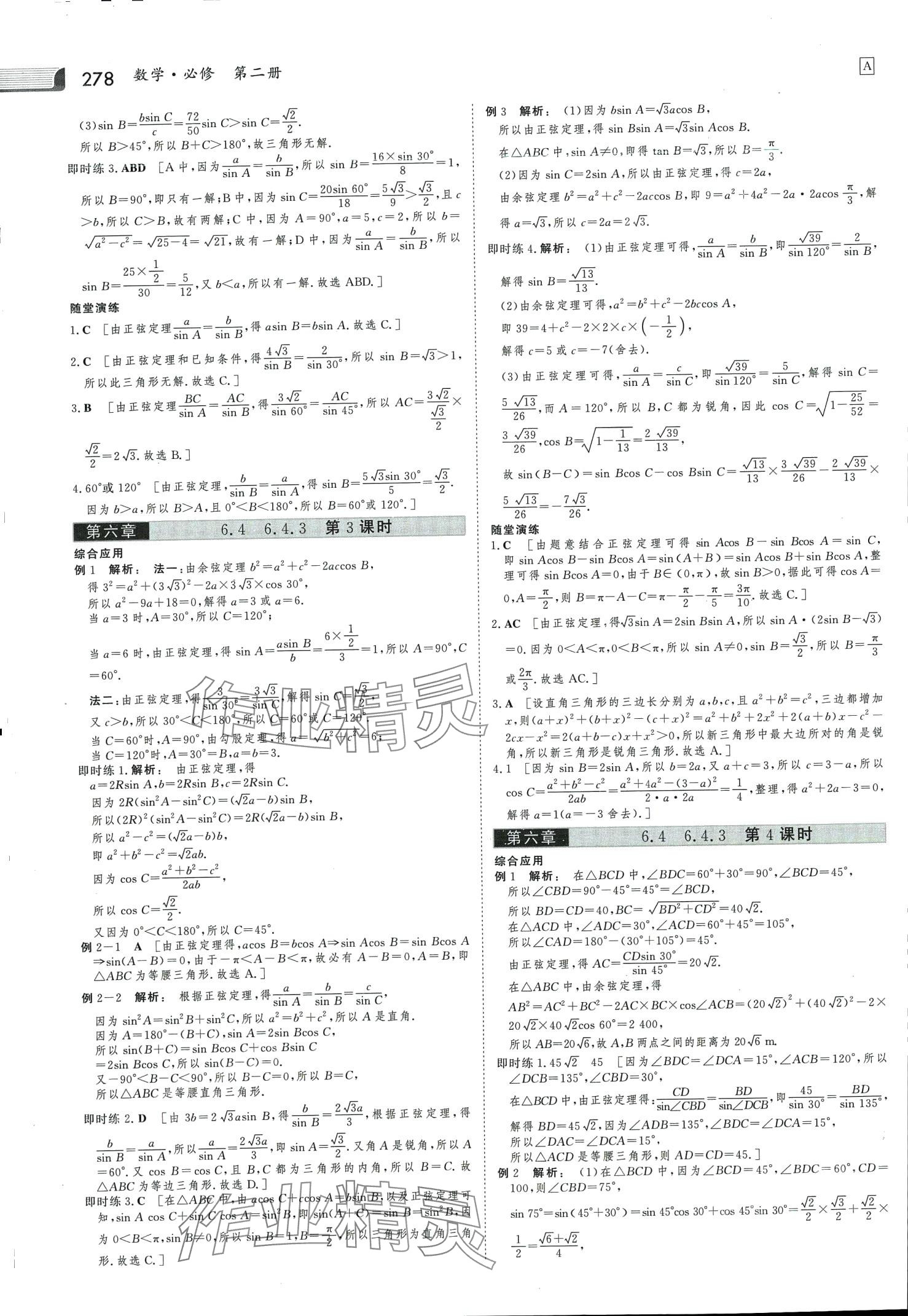 2024年金版新学案高中数学必修第二册人教版 第9页