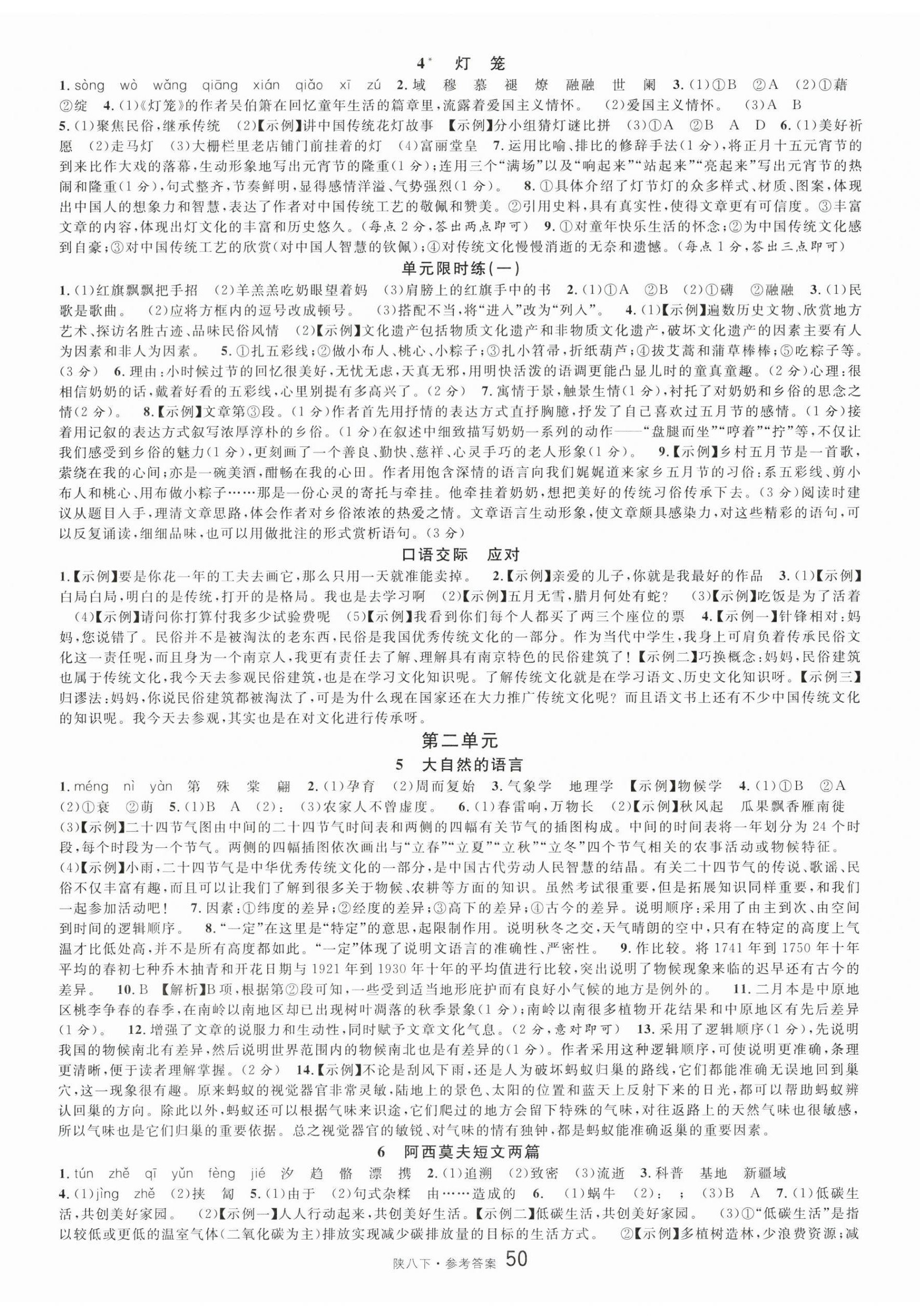 2024年名校课堂八年级语文下册人教版陕西专版 第2页