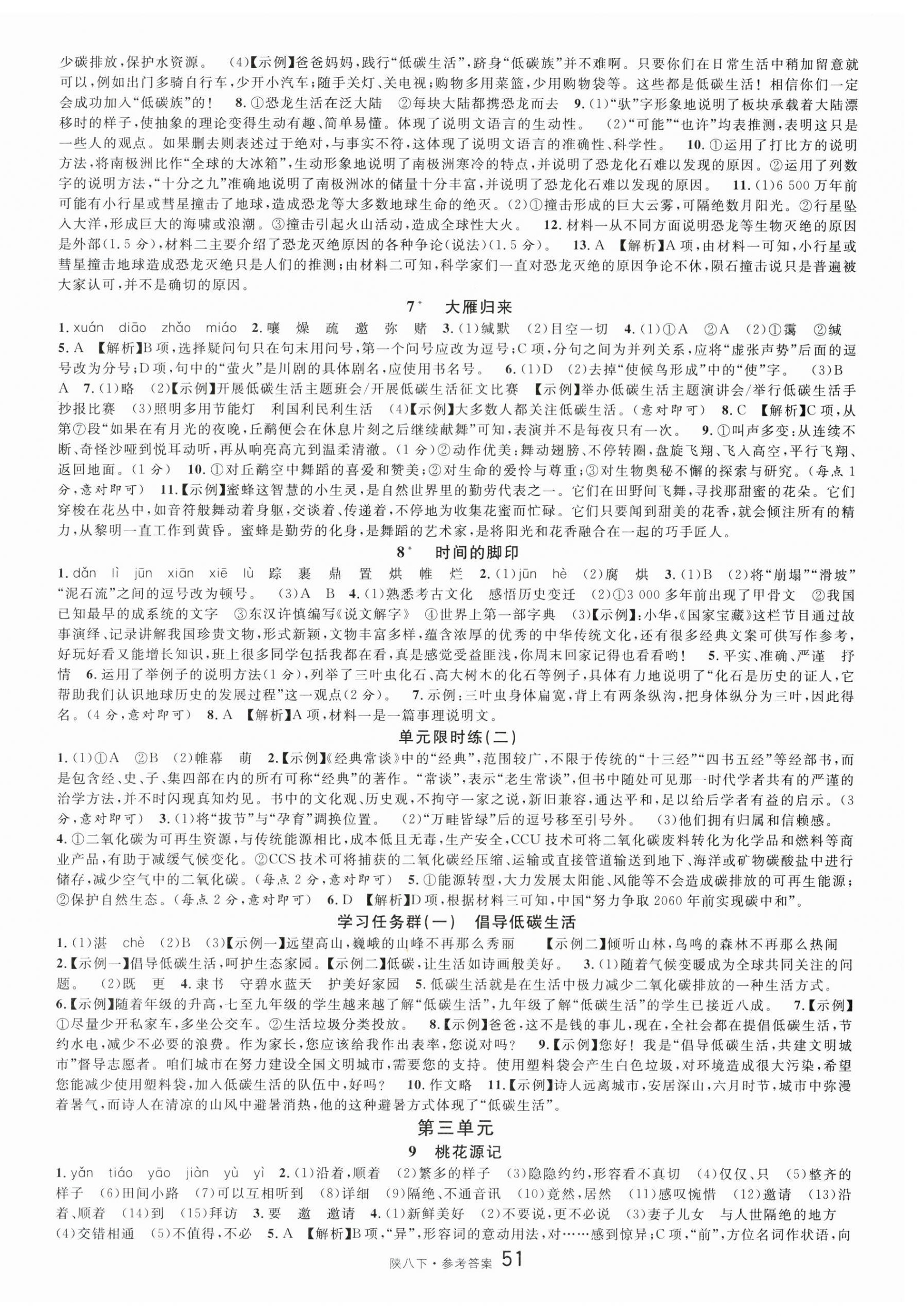 2024年名校课堂八年级语文下册人教版陕西专版 第3页