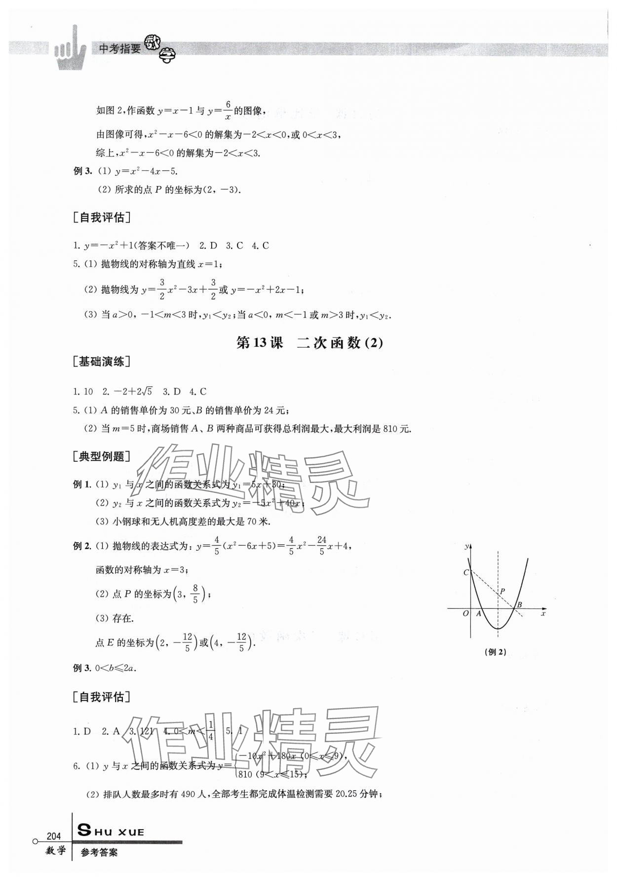 2024年中考指要数学 第8页