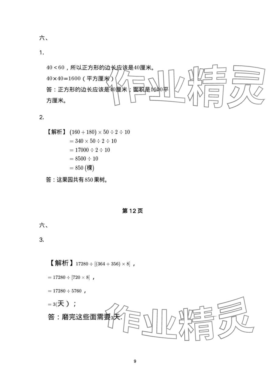 2024年寒假作業(yè)教育科學出版社五年級 第9頁