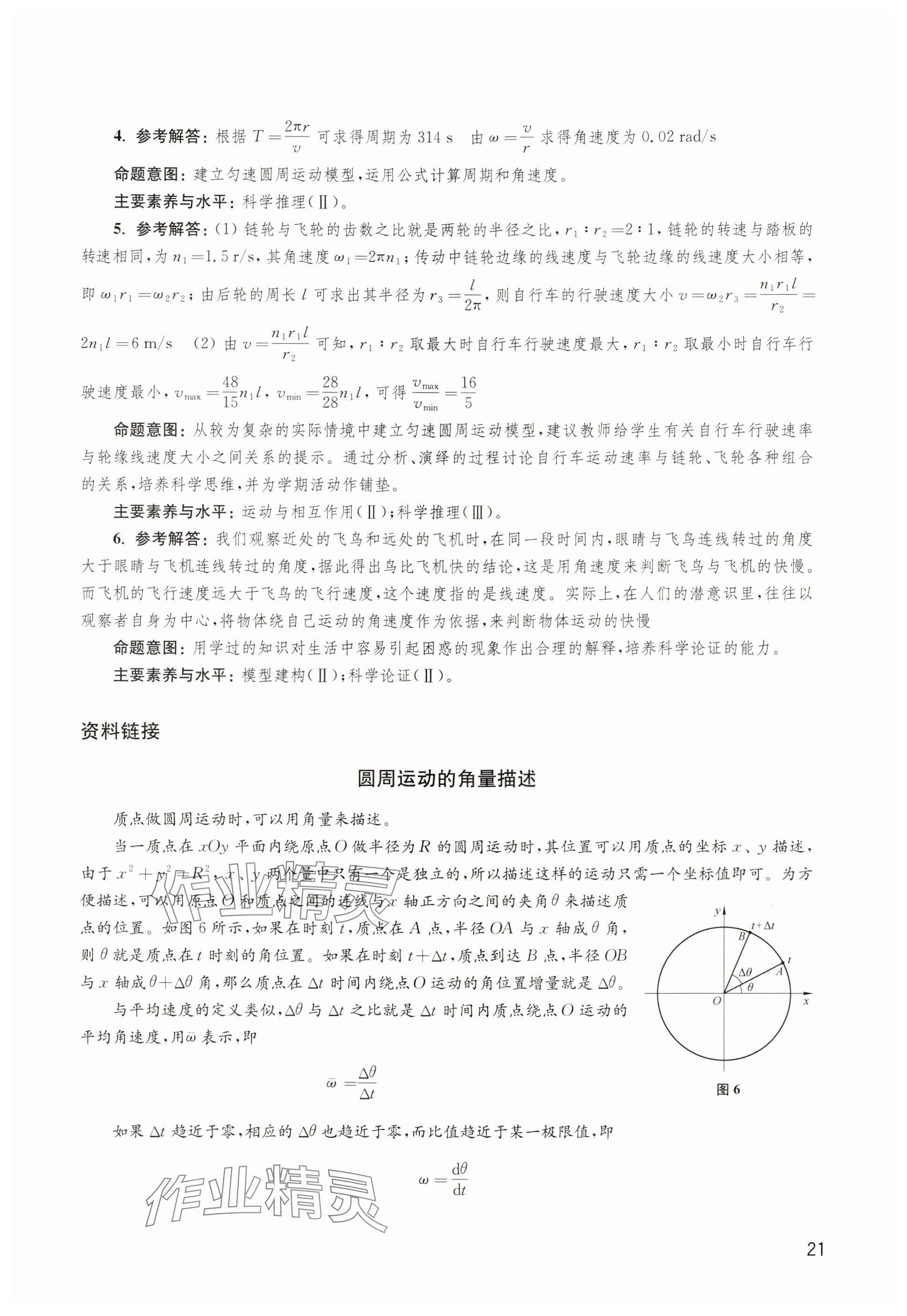 2024年教材課本高中物理必修第二冊(cè)滬教版 參考答案第21頁