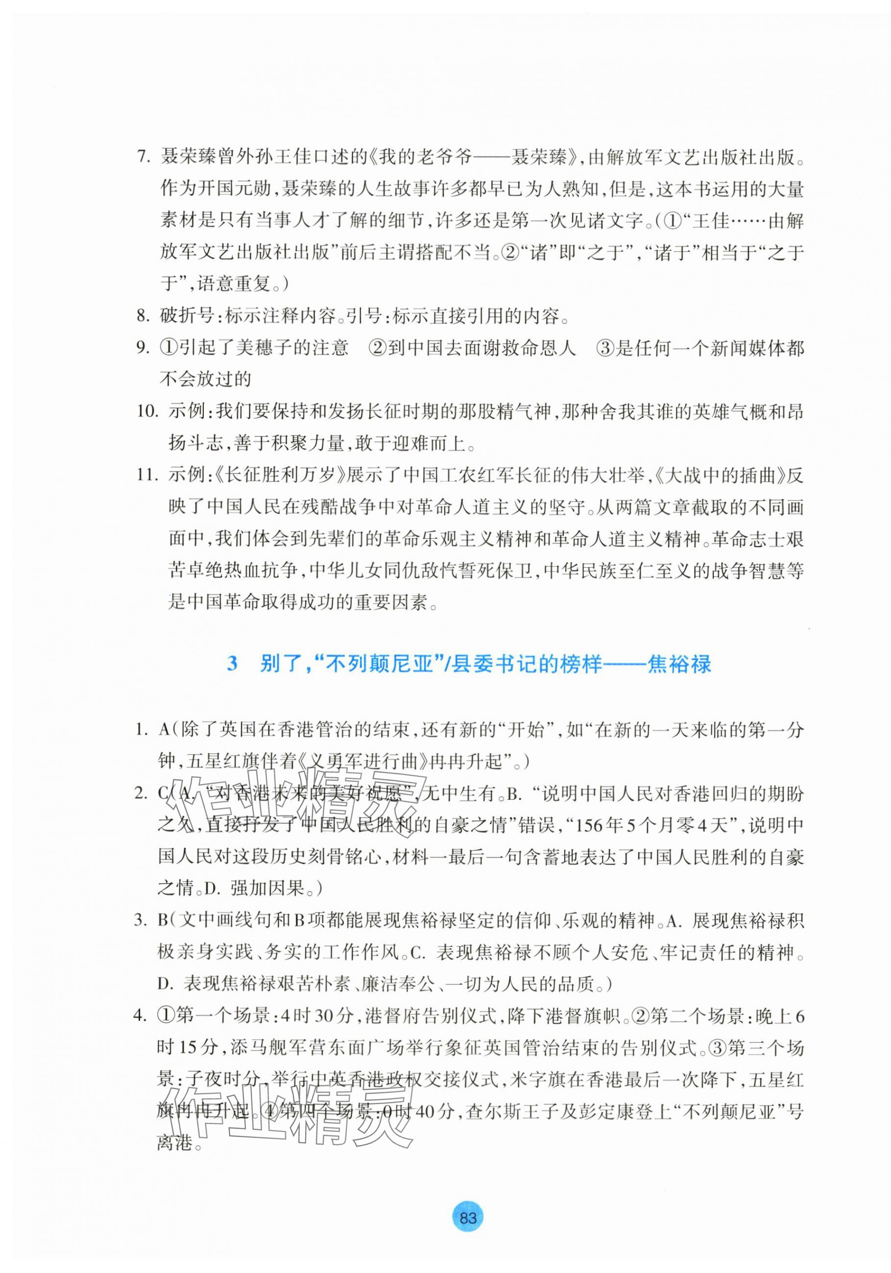 2023年作業(yè)本浙江教育出版社高中語文選擇性必修上冊人教版 第3頁