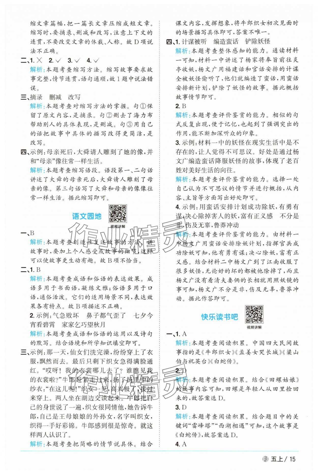 2025年阳光同学课时优化作业五年级语文上册人教版福建专版&nbsp;第15页