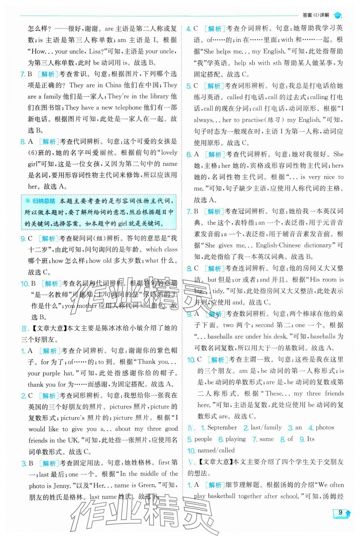 2024年實驗班提優(yōu)訓練七年級英語上冊人教版 第9頁