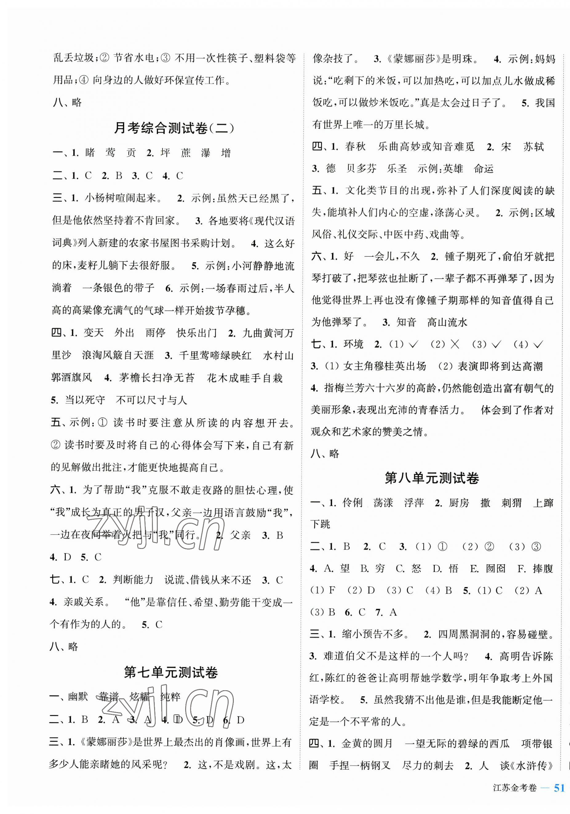2023年江苏金考卷六年级语文上册人教版 第5页