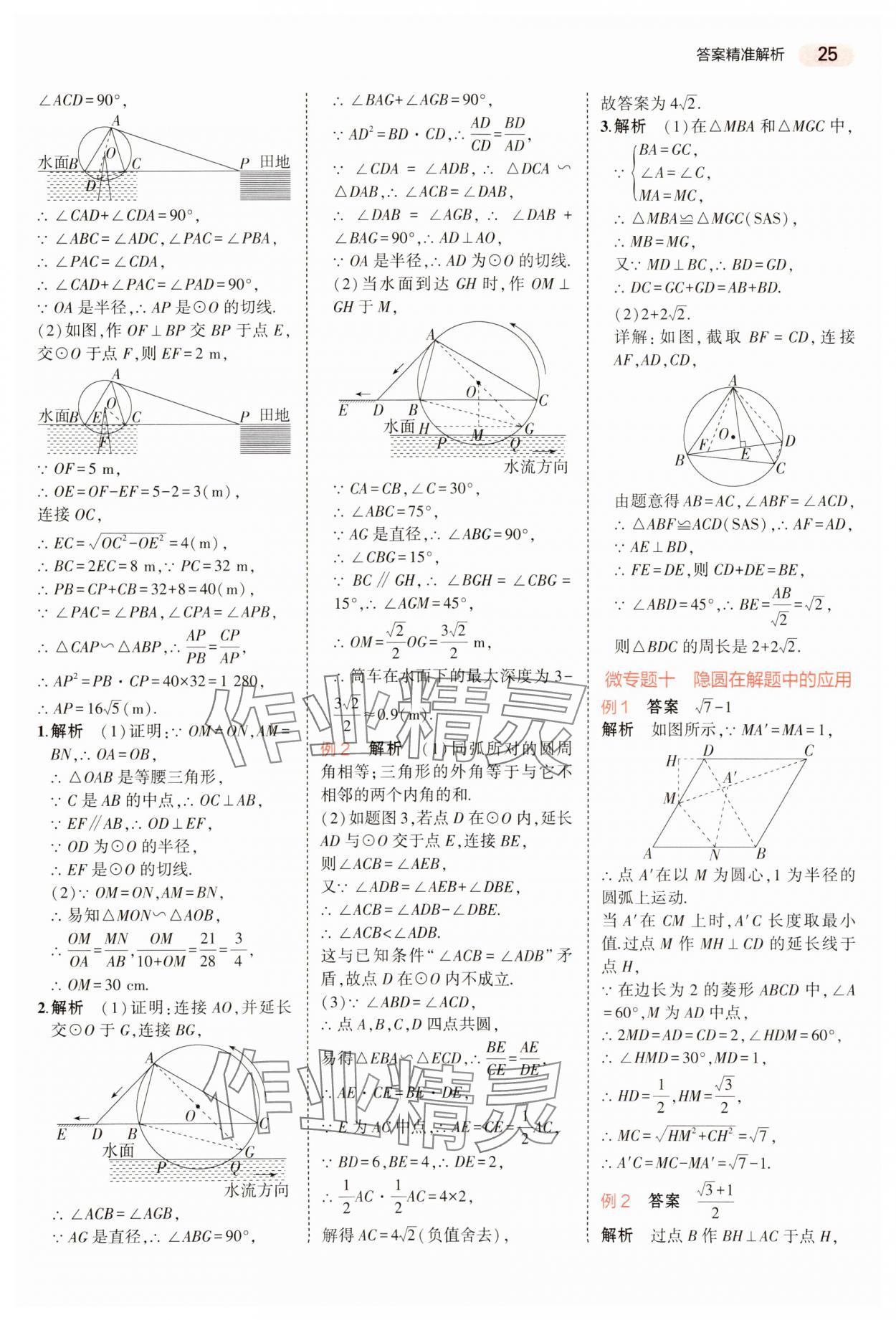 2024年5年中考3年模拟数学中考河南专版 参考答案第25页