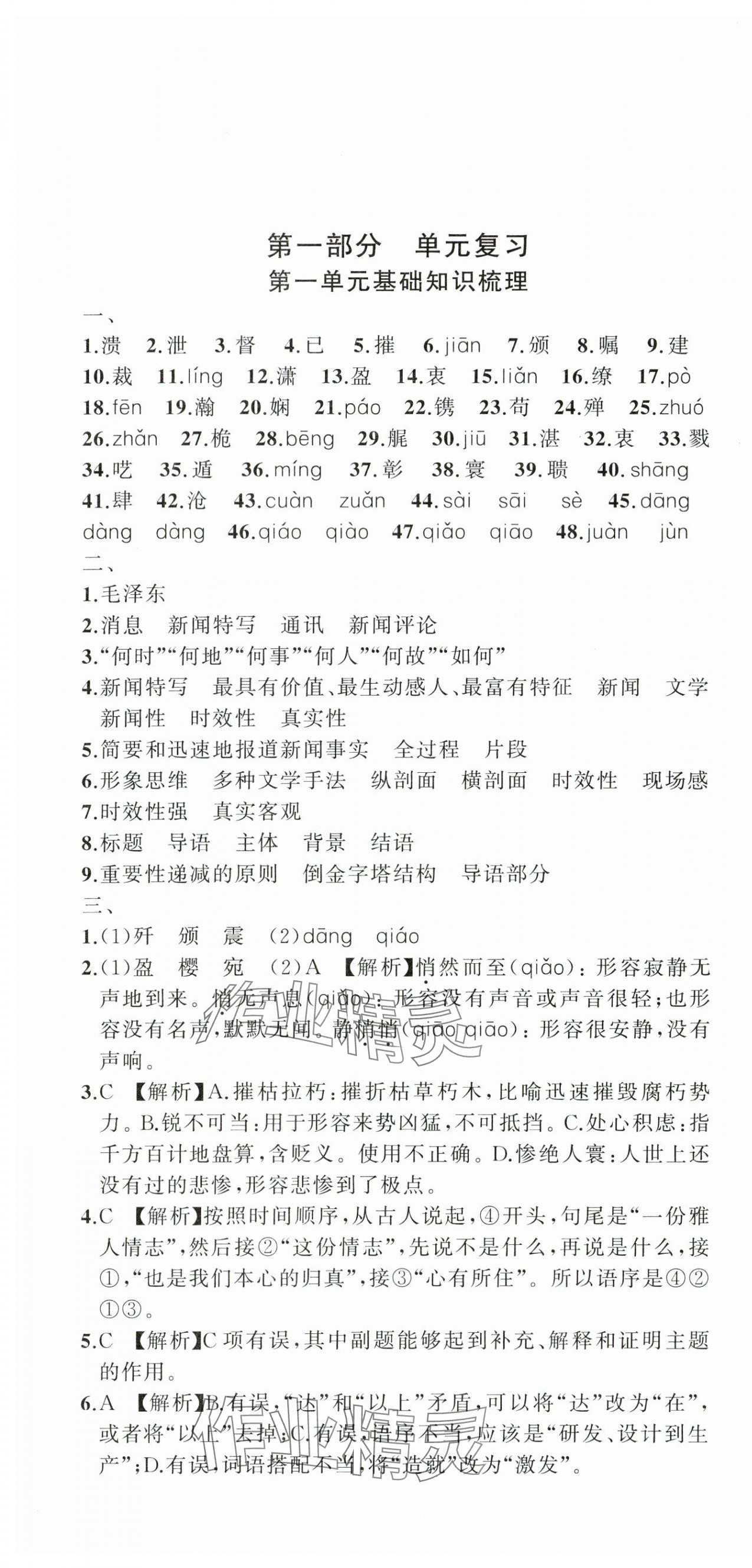 2023年名师面对面期末大通关八年级语文上册人教版浙江专版 参考答案第1页