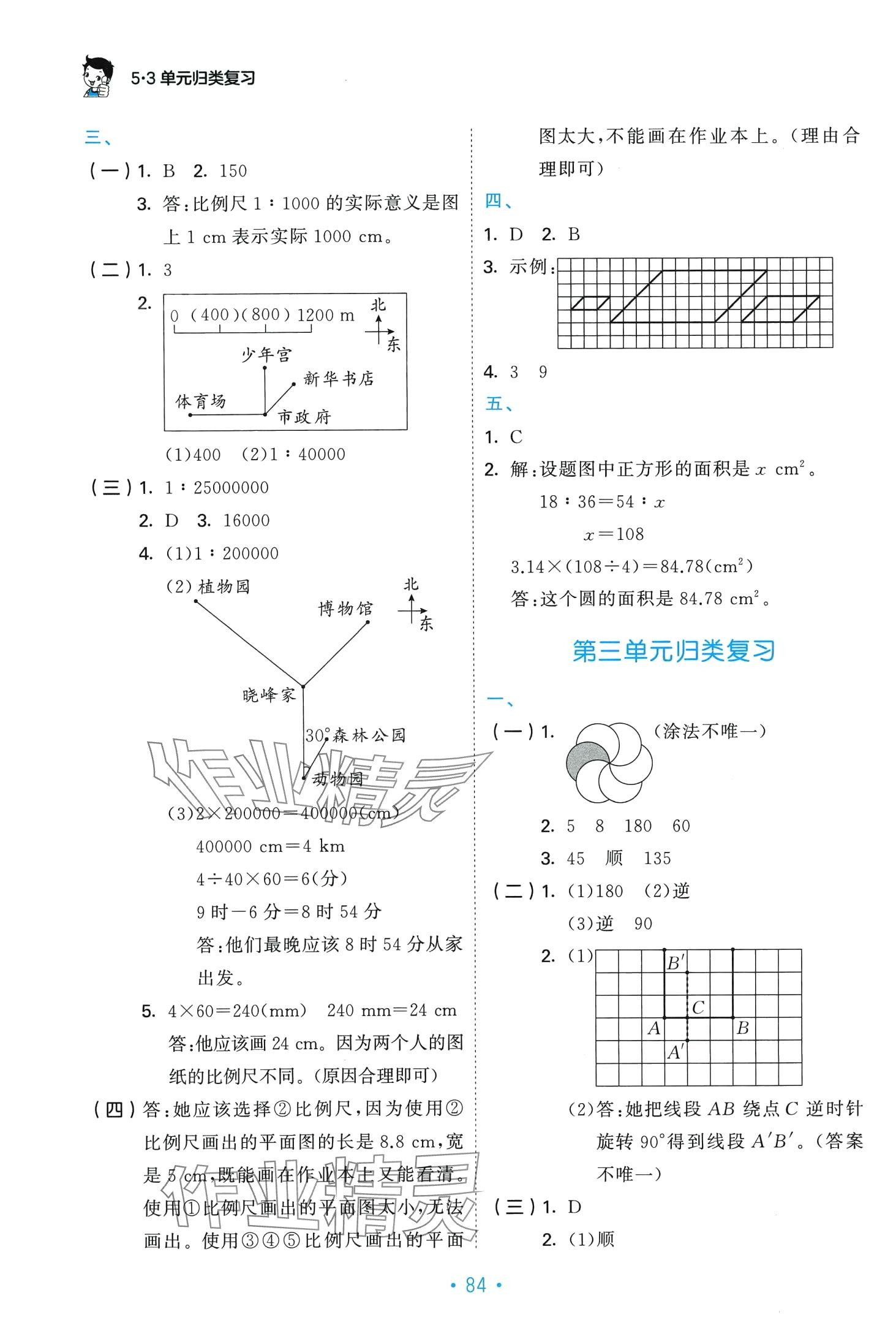 2024年53单元归类复习六年级数学下册北师大版 第4页