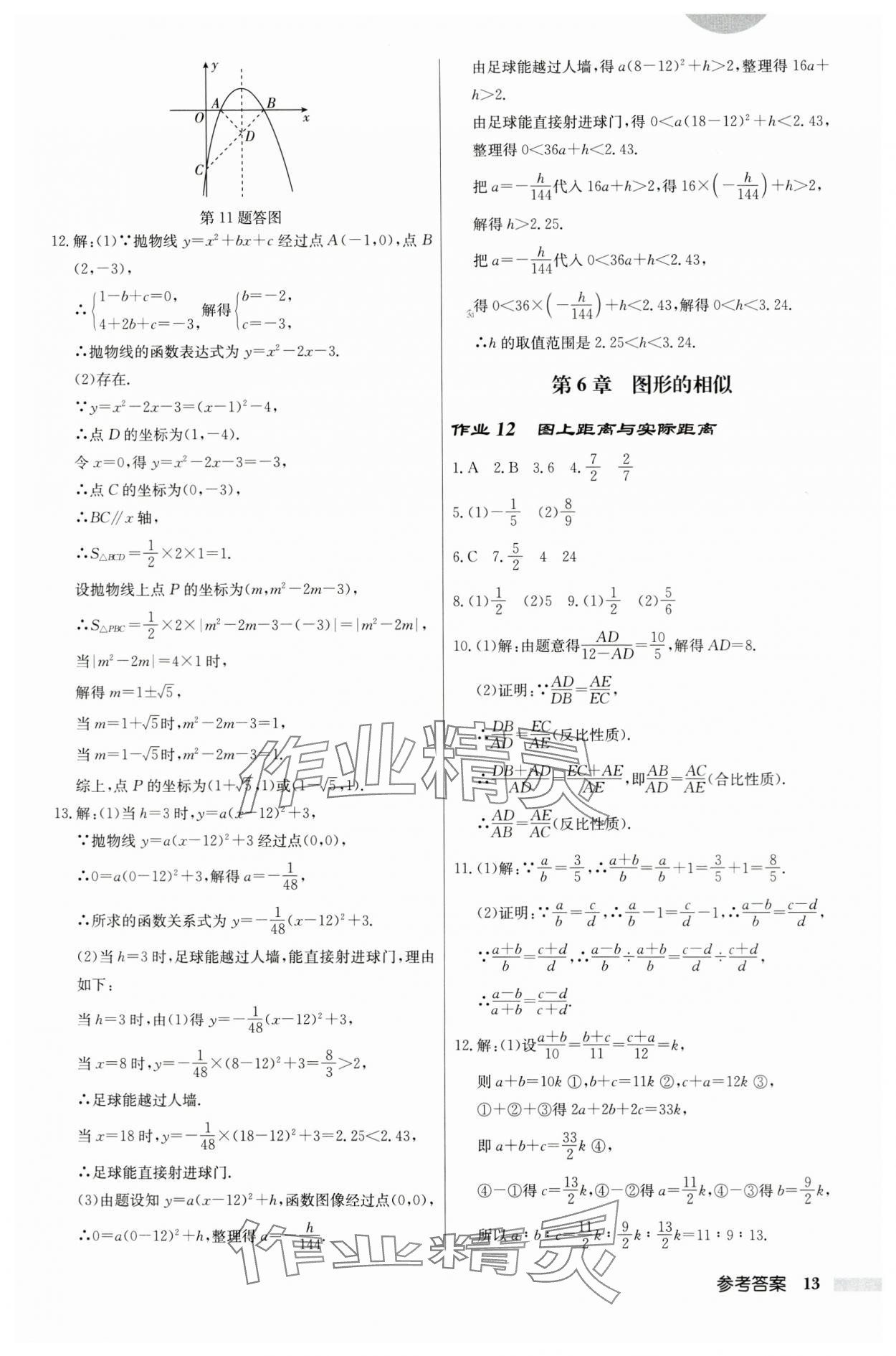 2024年啟東中學(xué)作業(yè)本九年級(jí)數(shù)學(xué)下冊(cè)蘇科版宿遷專版 第13頁