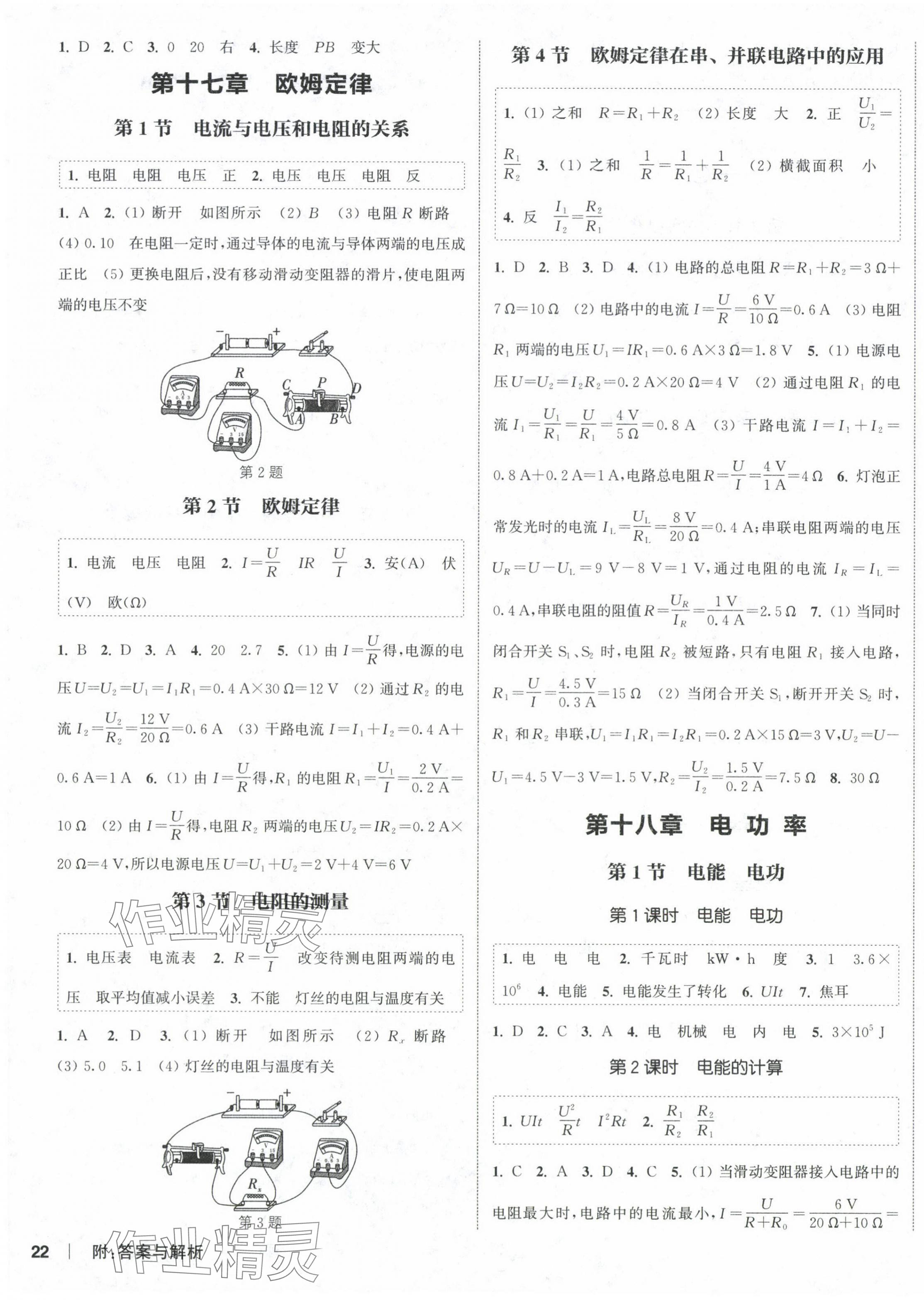 2024年通城学典课时作业本九年级物理全一册人教版 第3页