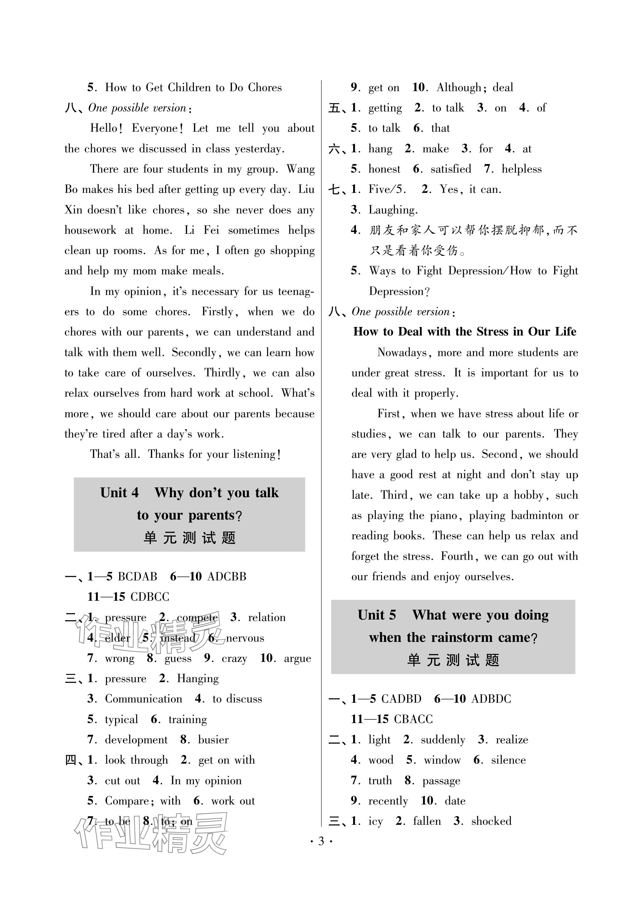 2024年单元自测试卷青岛出版社八年级英语下册人教版 参考答案第3页