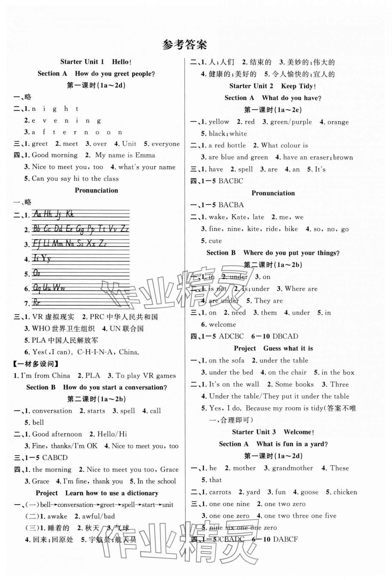 2024年課時奪冠七年級英語上冊人教版 參考答案第1頁