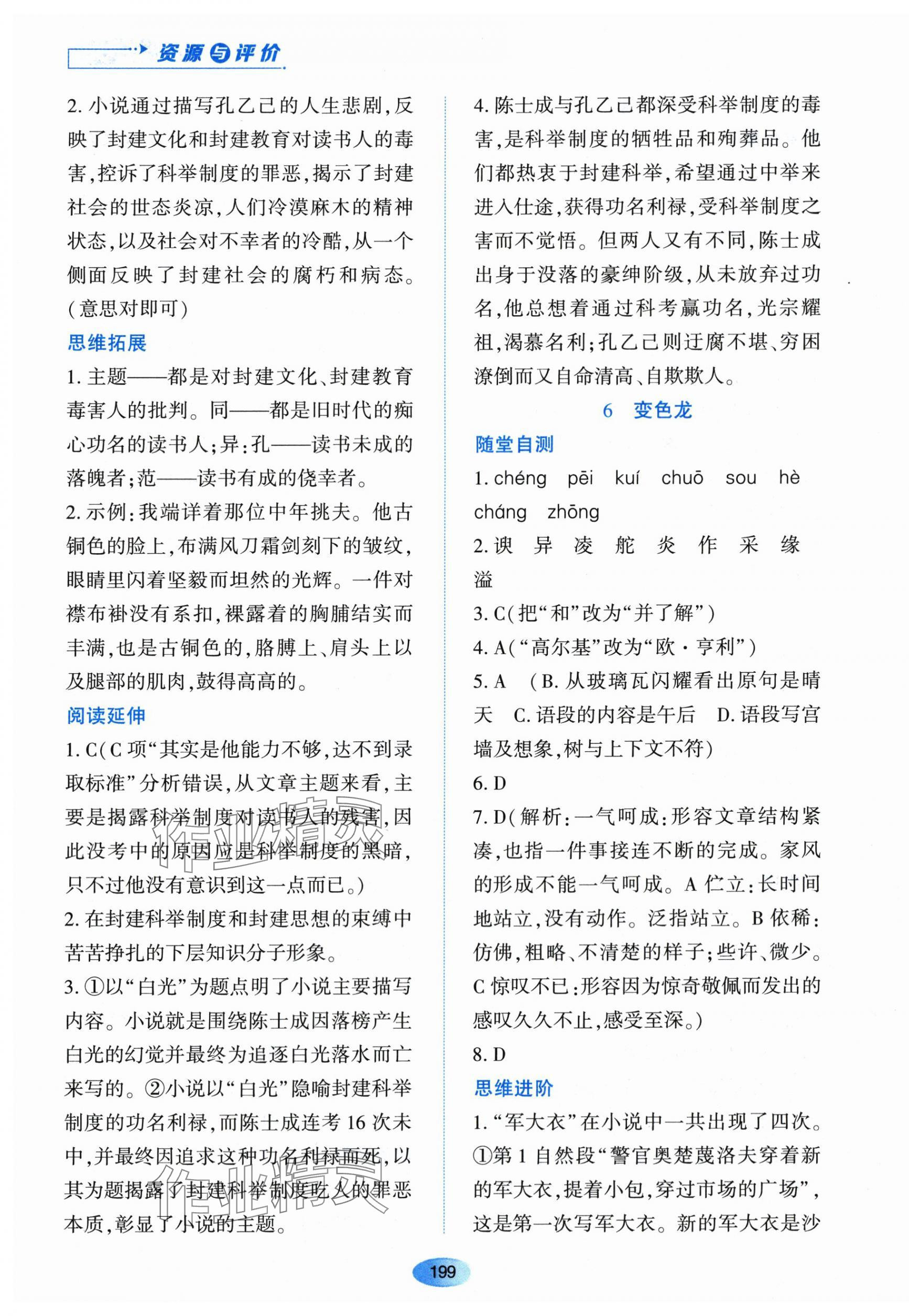 2024年资源与评价黑龙江教育出版社九年级语文下册人教版 第9页
