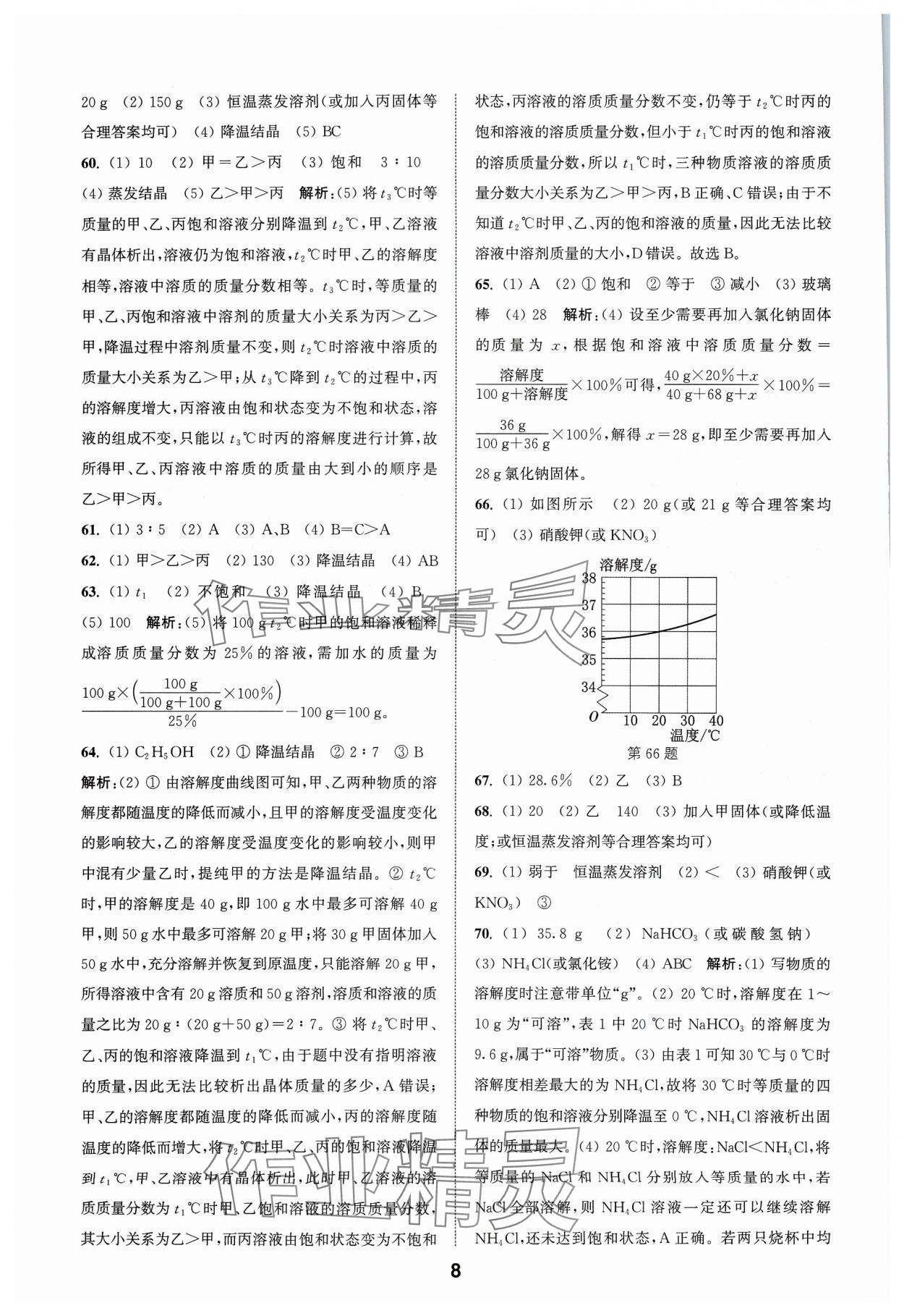 2024年通城学典全国中考试题分类精粹化学 参考答案第8页