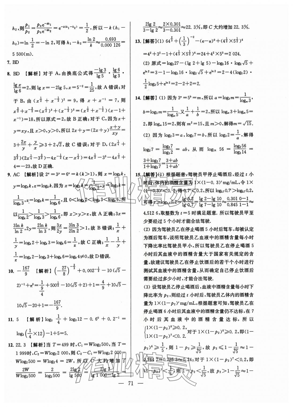 2024年南方凤凰台假期之友寒假作业高一年级数学 第7页