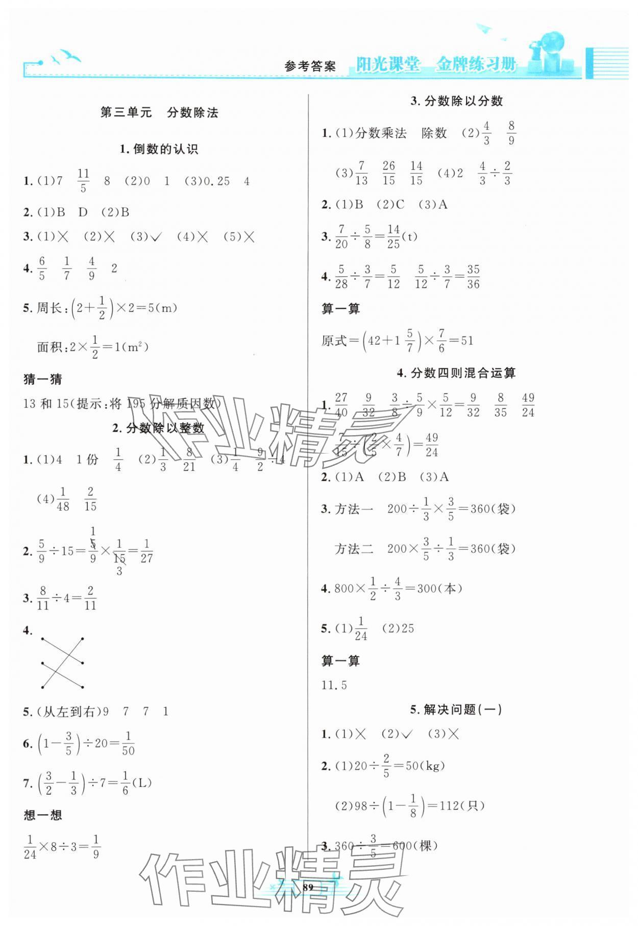 2024年阳光课堂金牌练习册六年级数学上册人教版 参考答案第3页