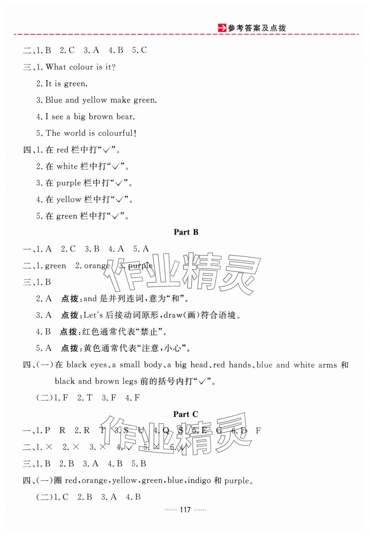 2024年三維數(shù)字課堂三年級英語上冊人教版 第5頁