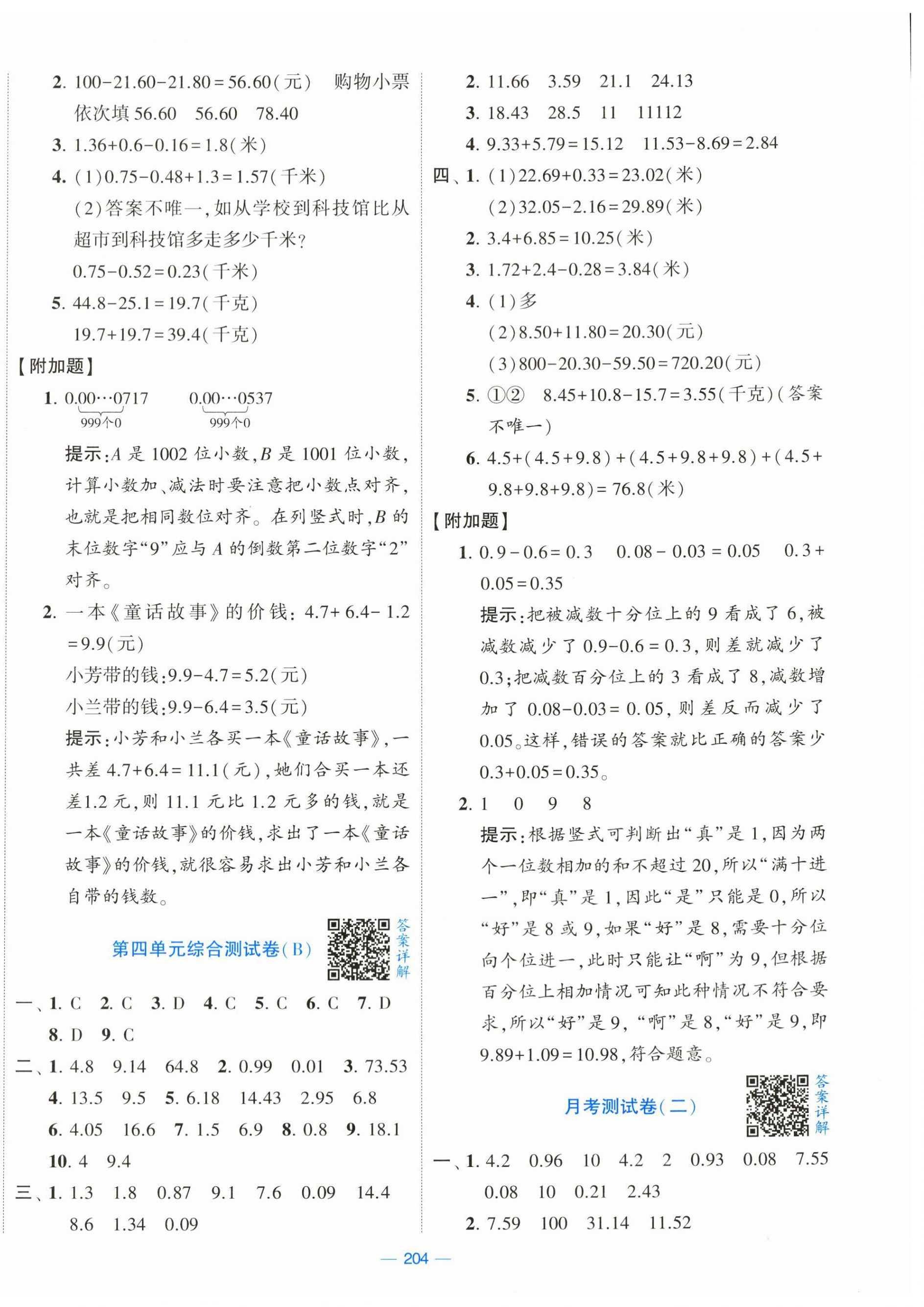 2024年学霸提优大试卷五年级数学上册江苏版 第6页